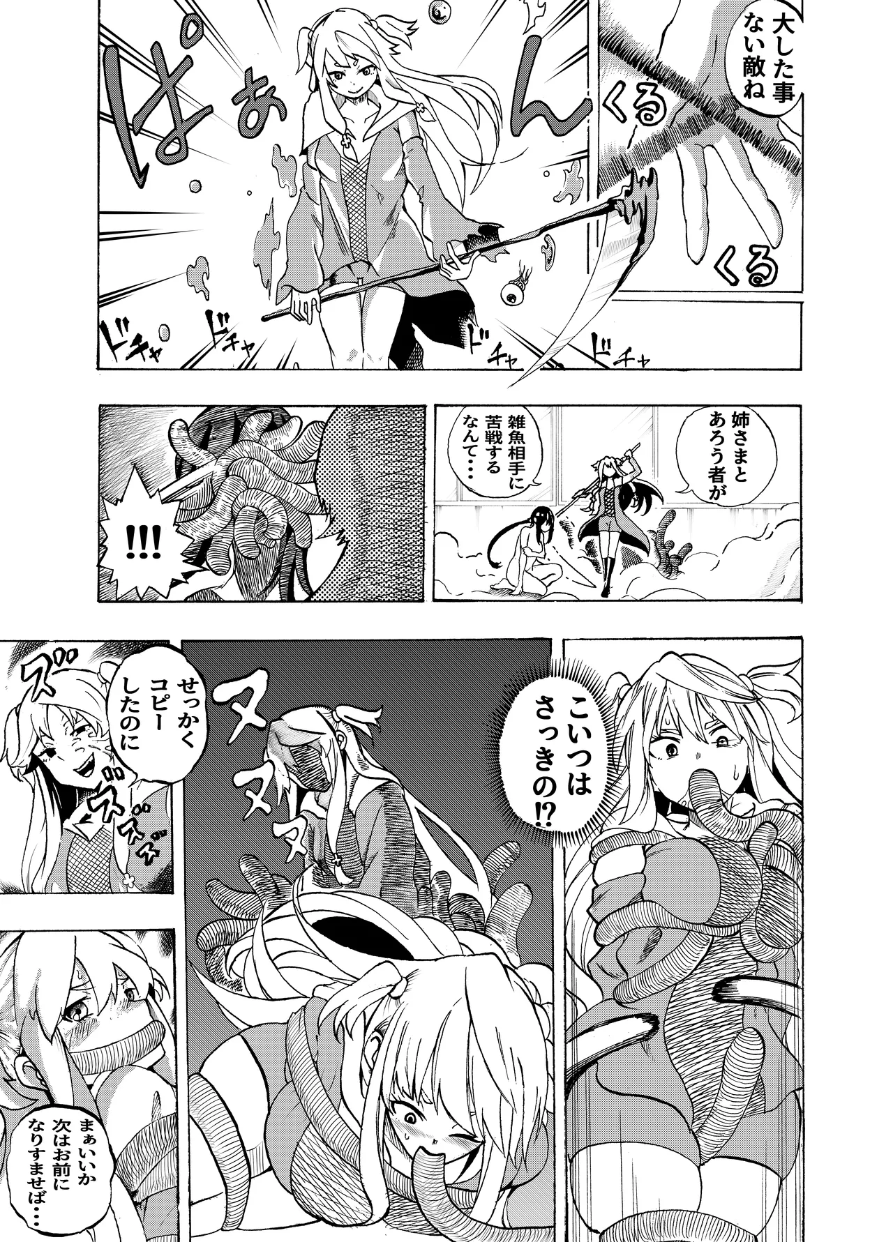 魔法使いの受難 Page.20