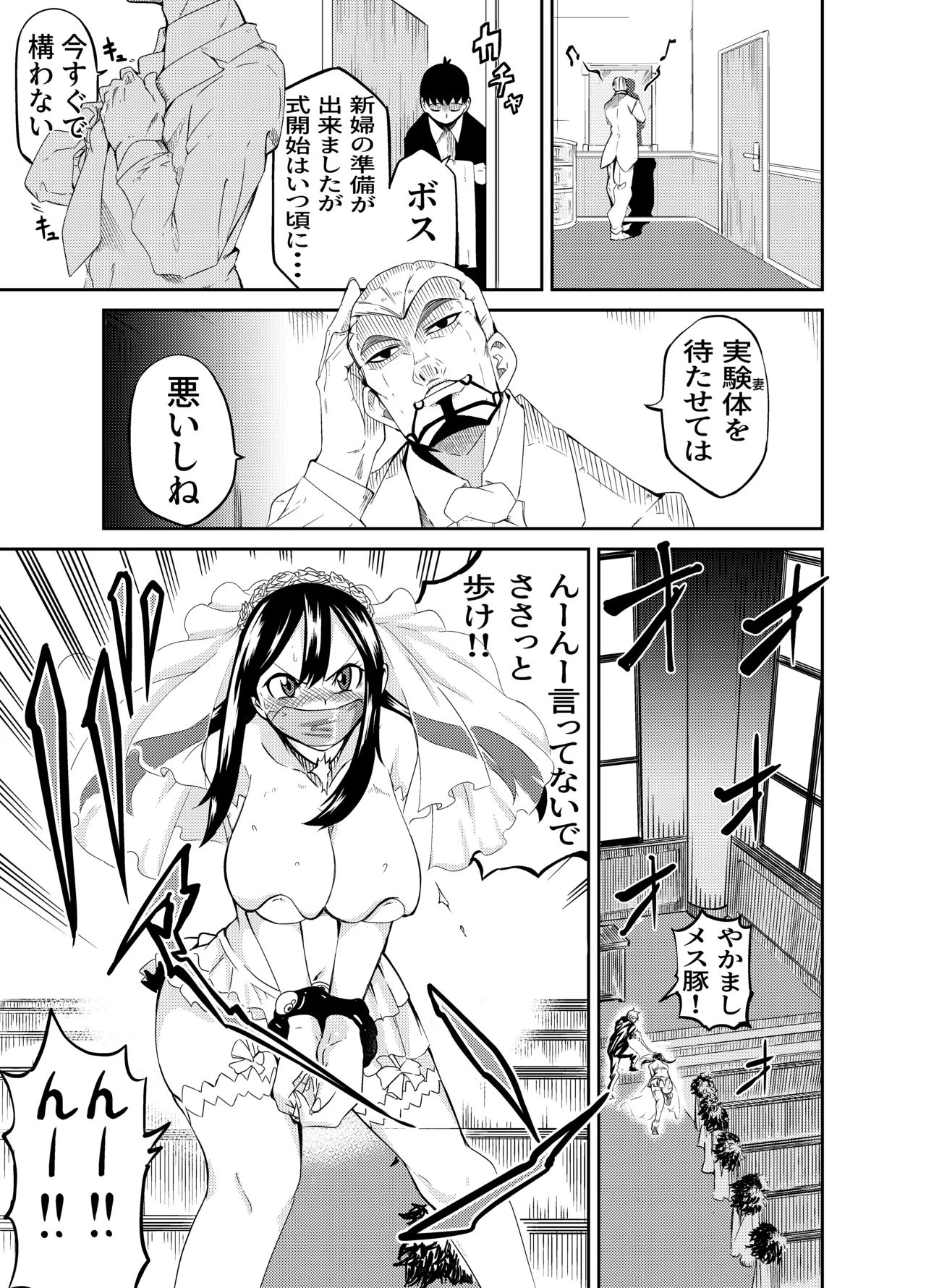 魔法使いの受難 Page.22