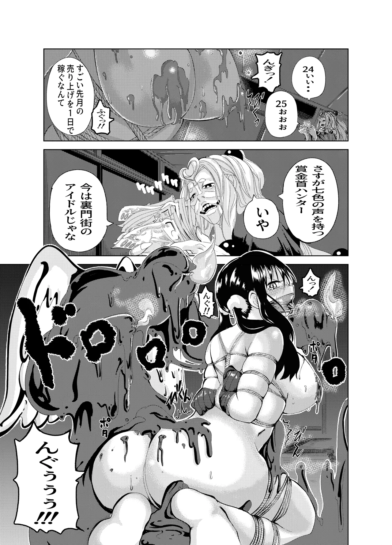 魔法使いの受難 Page.43