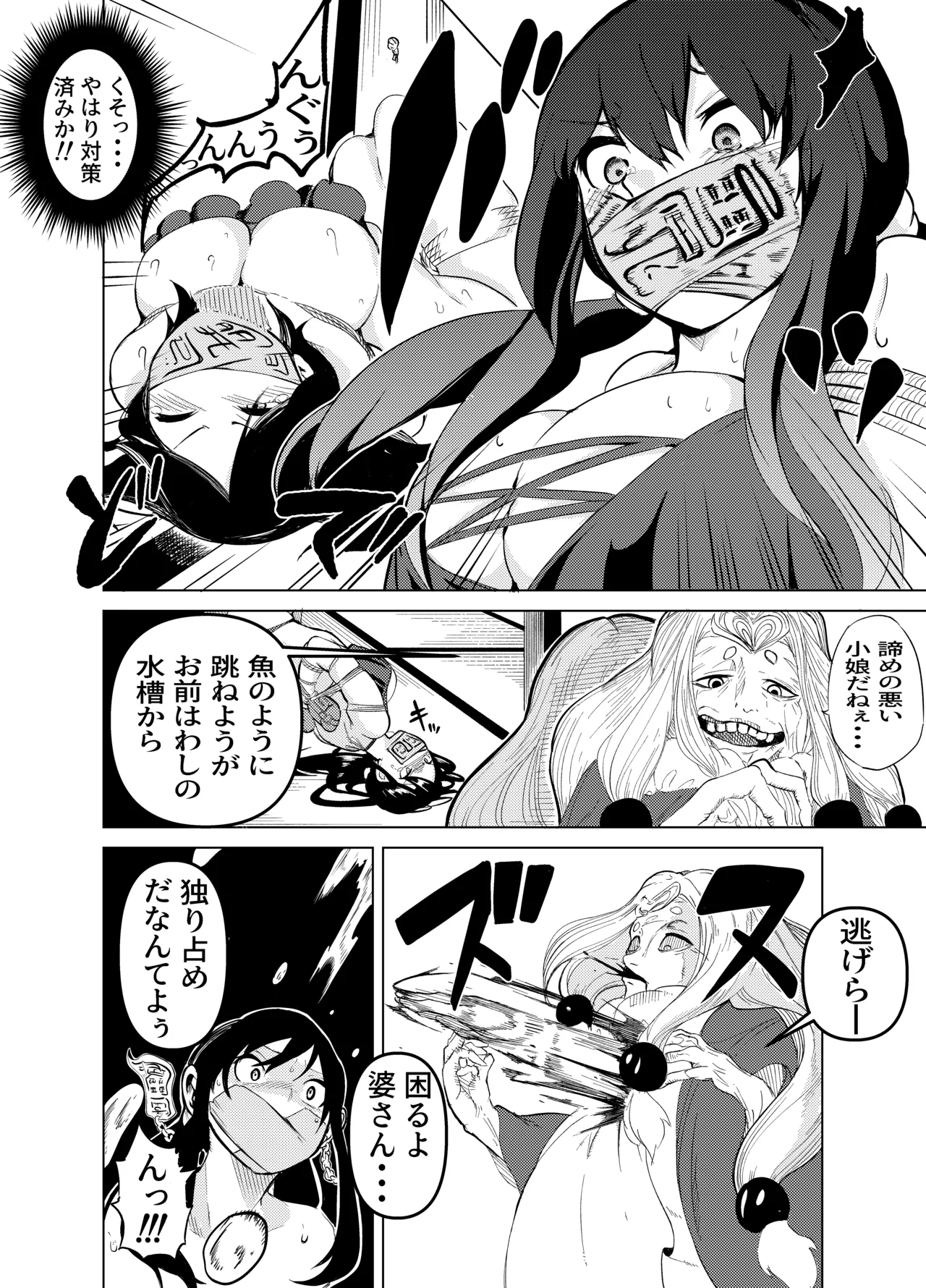魔法使いの受難 Page.52