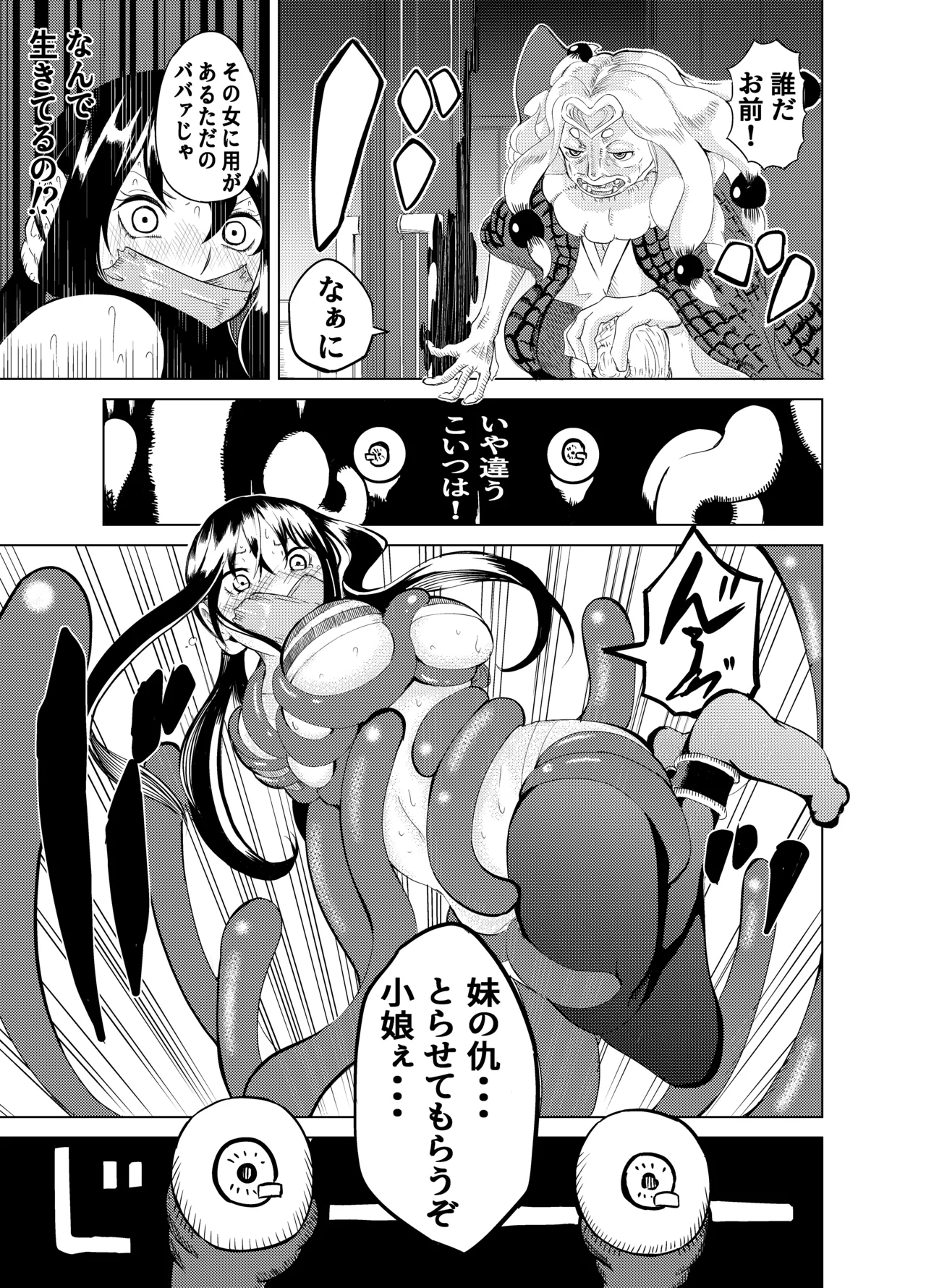 魔法使いの受難 Page.69