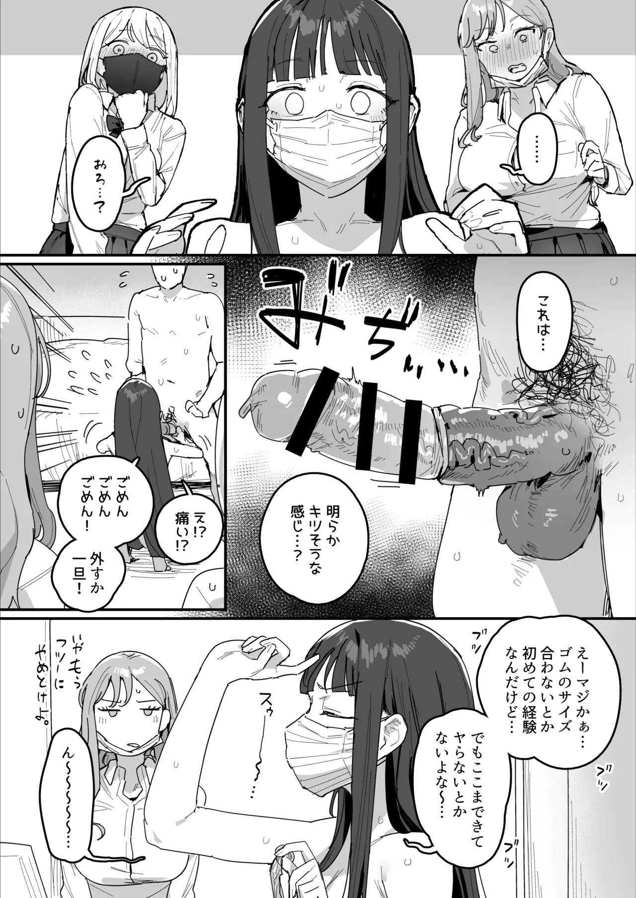 3ギャル〜超巨根オタク君の中出しSEXでメロメロにされちゃうギャル3人組の話〜 Page.13