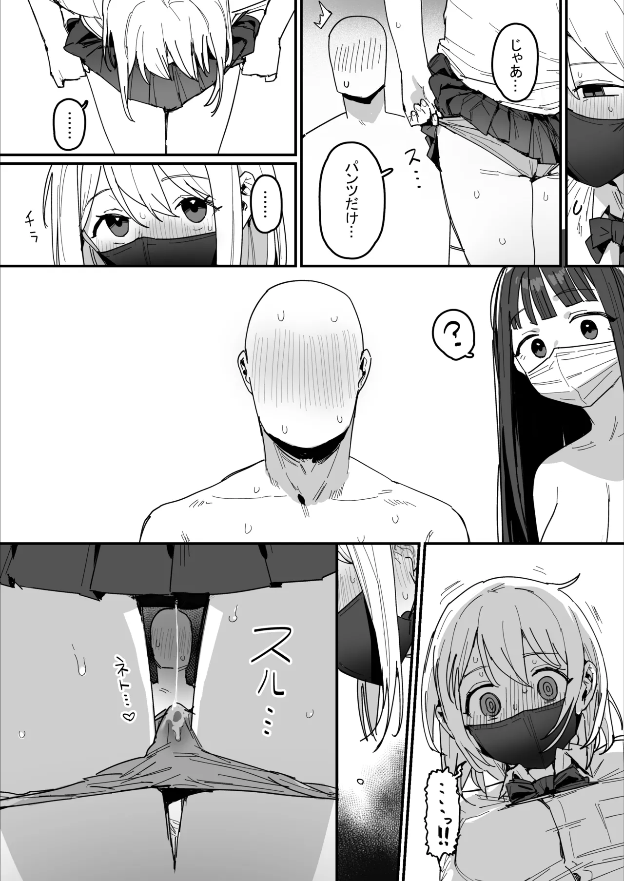 3ギャル〜超巨根オタク君の中出しSEXでメロメロにされちゃうギャル3人組の話〜 Page.24