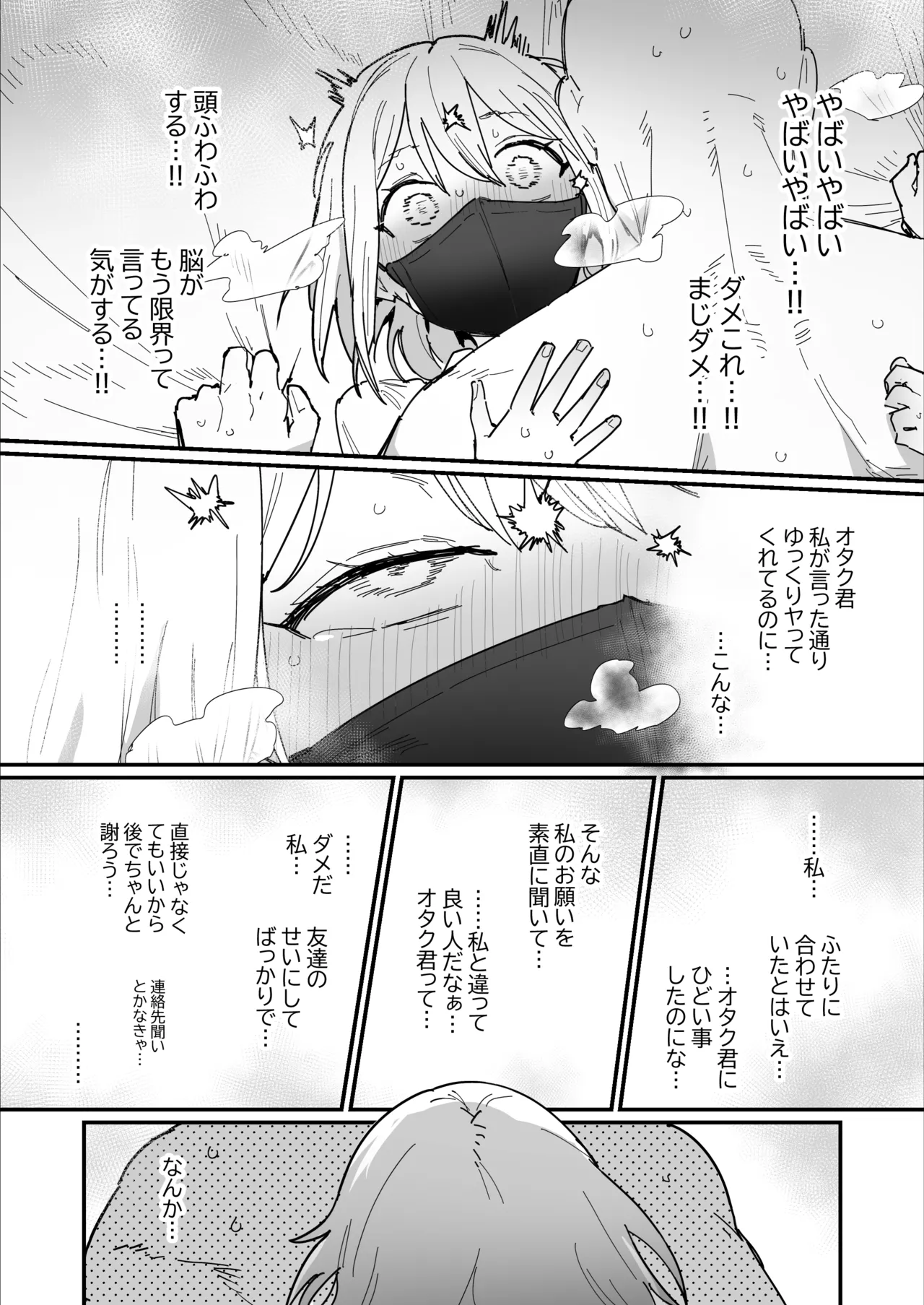 3ギャル〜超巨根オタク君の中出しSEXでメロメロにされちゃうギャル3人組の話〜 Page.29