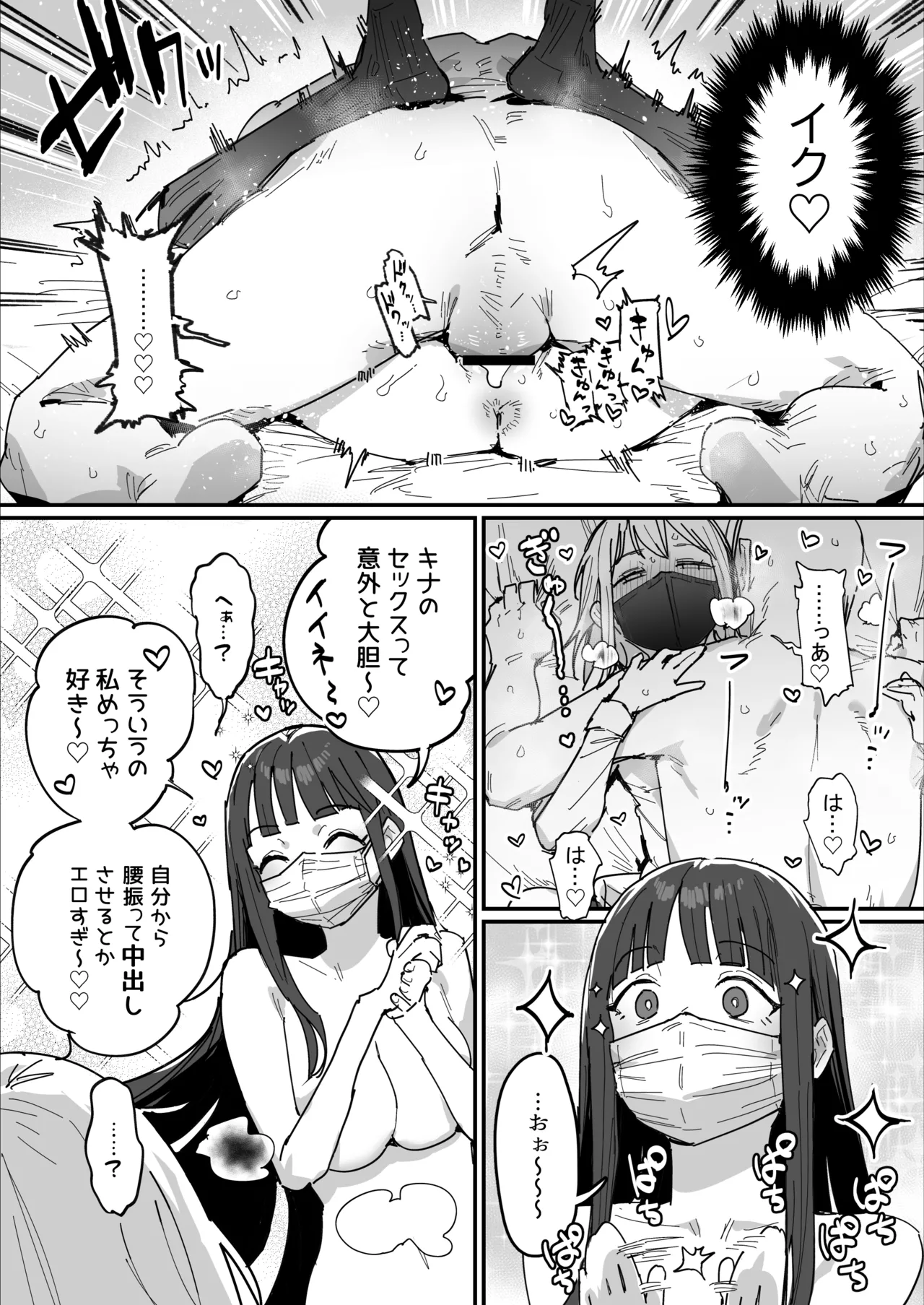3ギャル〜超巨根オタク君の中出しSEXでメロメロにされちゃうギャル3人組の話〜 Page.31