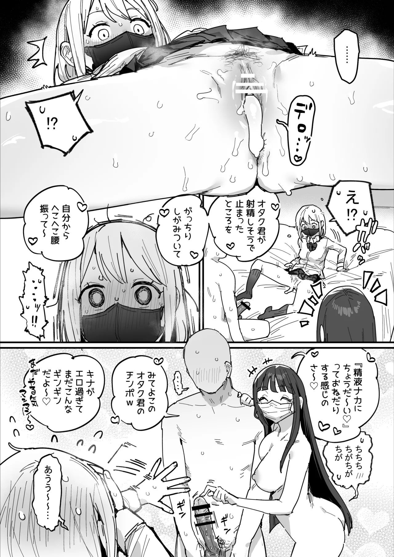 3ギャル〜超巨根オタク君の中出しSEXでメロメロにされちゃうギャル3人組の話〜 Page.32