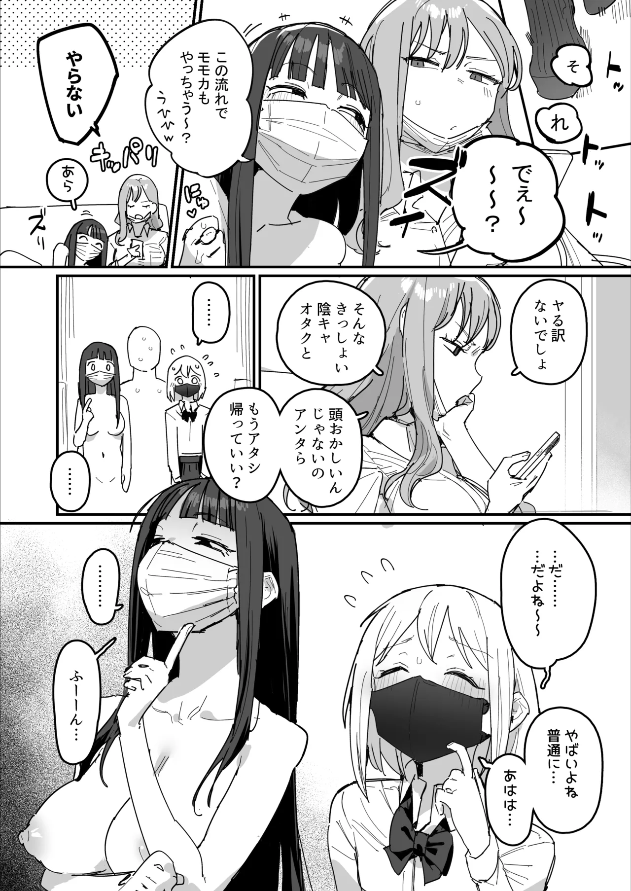 3ギャル〜超巨根オタク君の中出しSEXでメロメロにされちゃうギャル3人組の話〜 Page.33