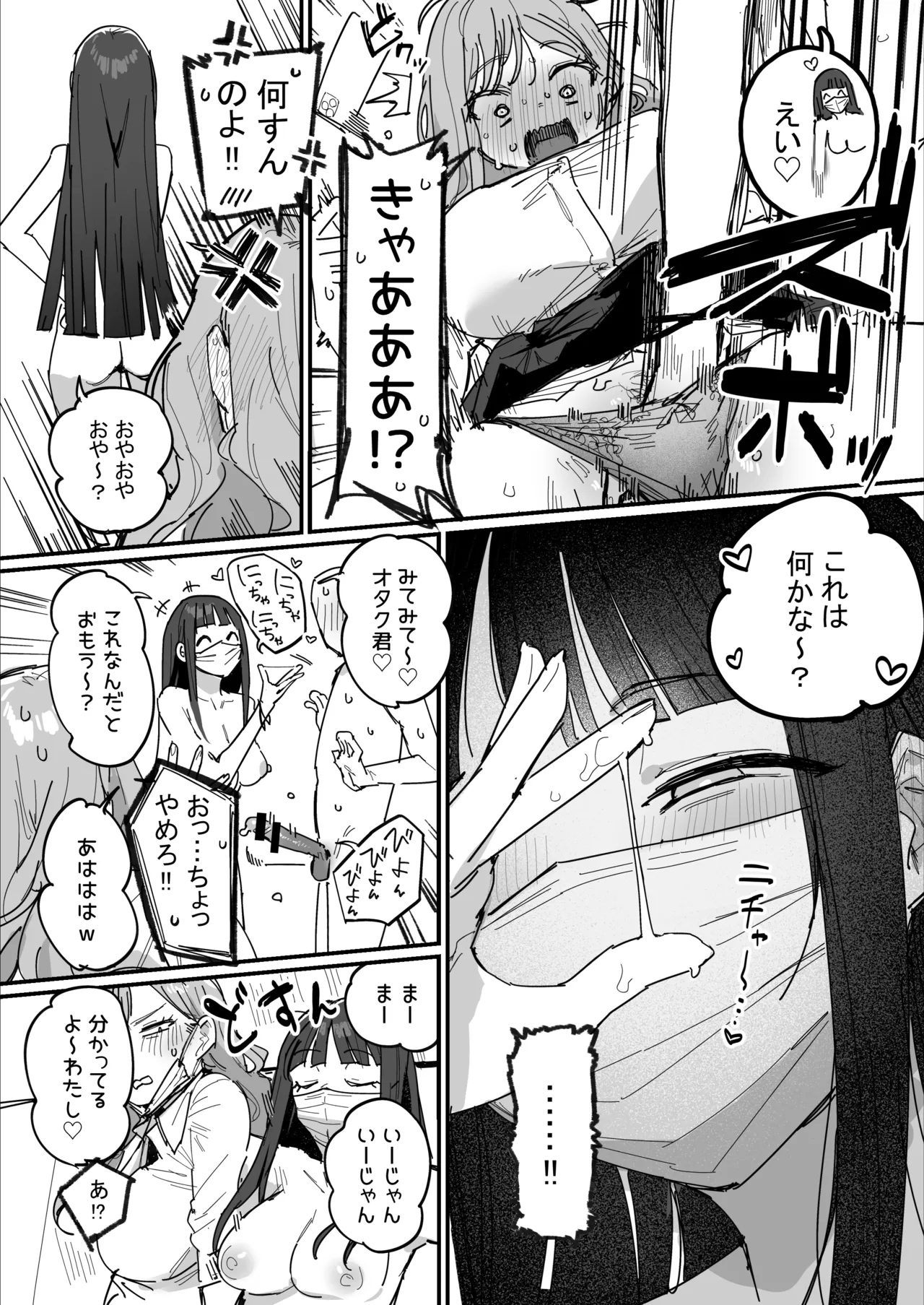 3ギャル〜超巨根オタク君の中出しSEXでメロメロにされちゃうギャル3人組の話〜 Page.34