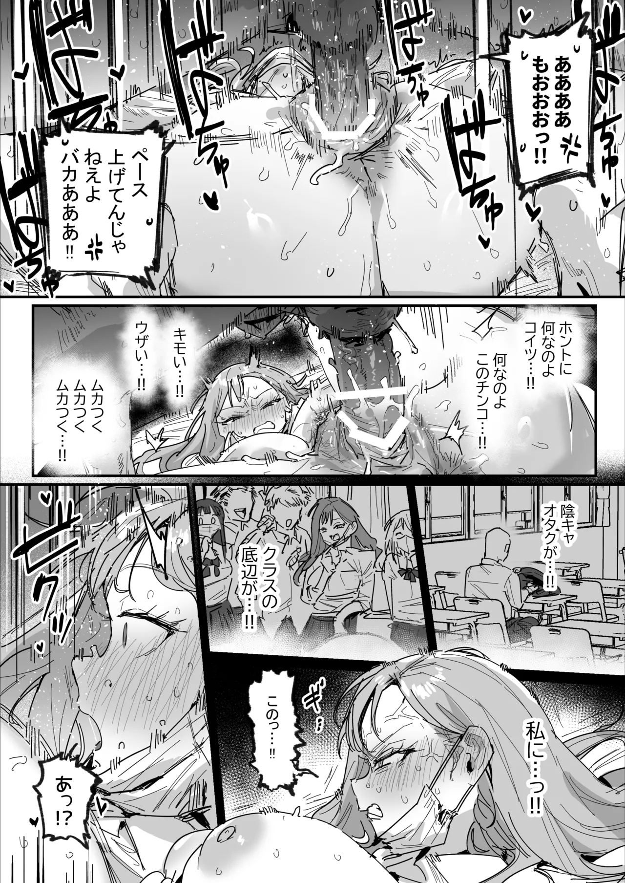 3ギャル〜超巨根オタク君の中出しSEXでメロメロにされちゃうギャル3人組の話〜 Page.46