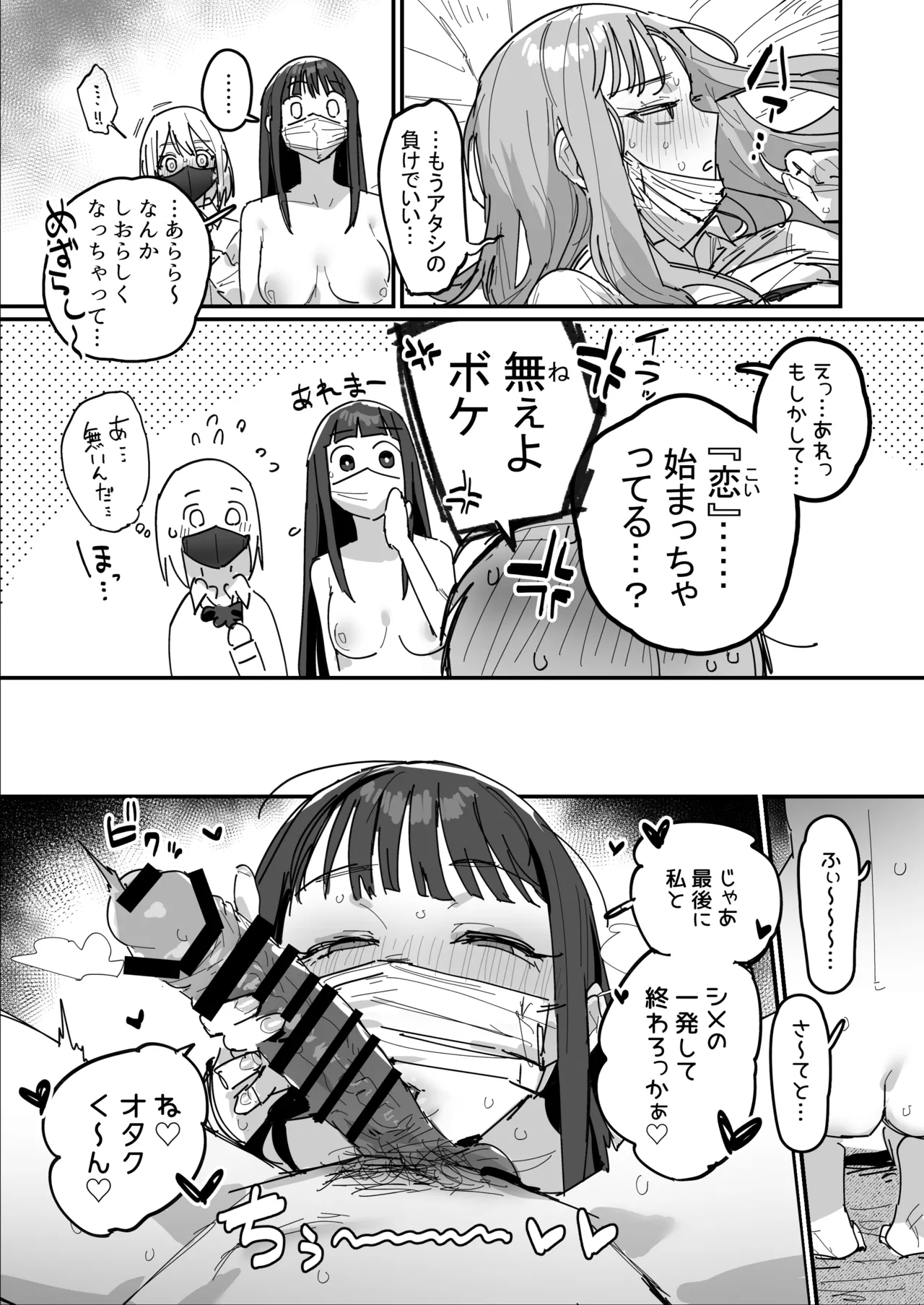 3ギャル〜超巨根オタク君の中出しSEXでメロメロにされちゃうギャル3人組の話〜 Page.50