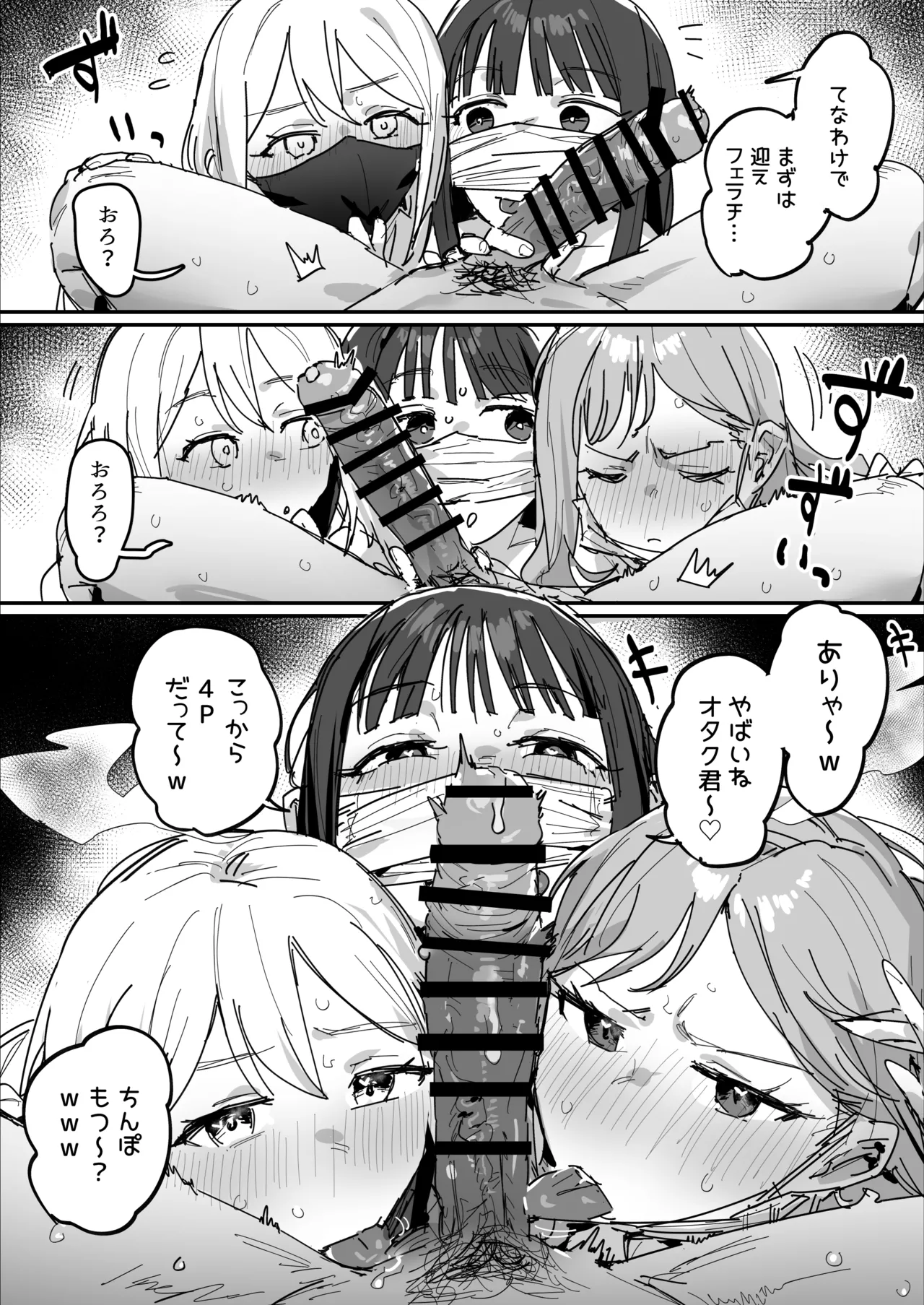 3ギャル〜超巨根オタク君の中出しSEXでメロメロにされちゃうギャル3人組の話〜 Page.51
