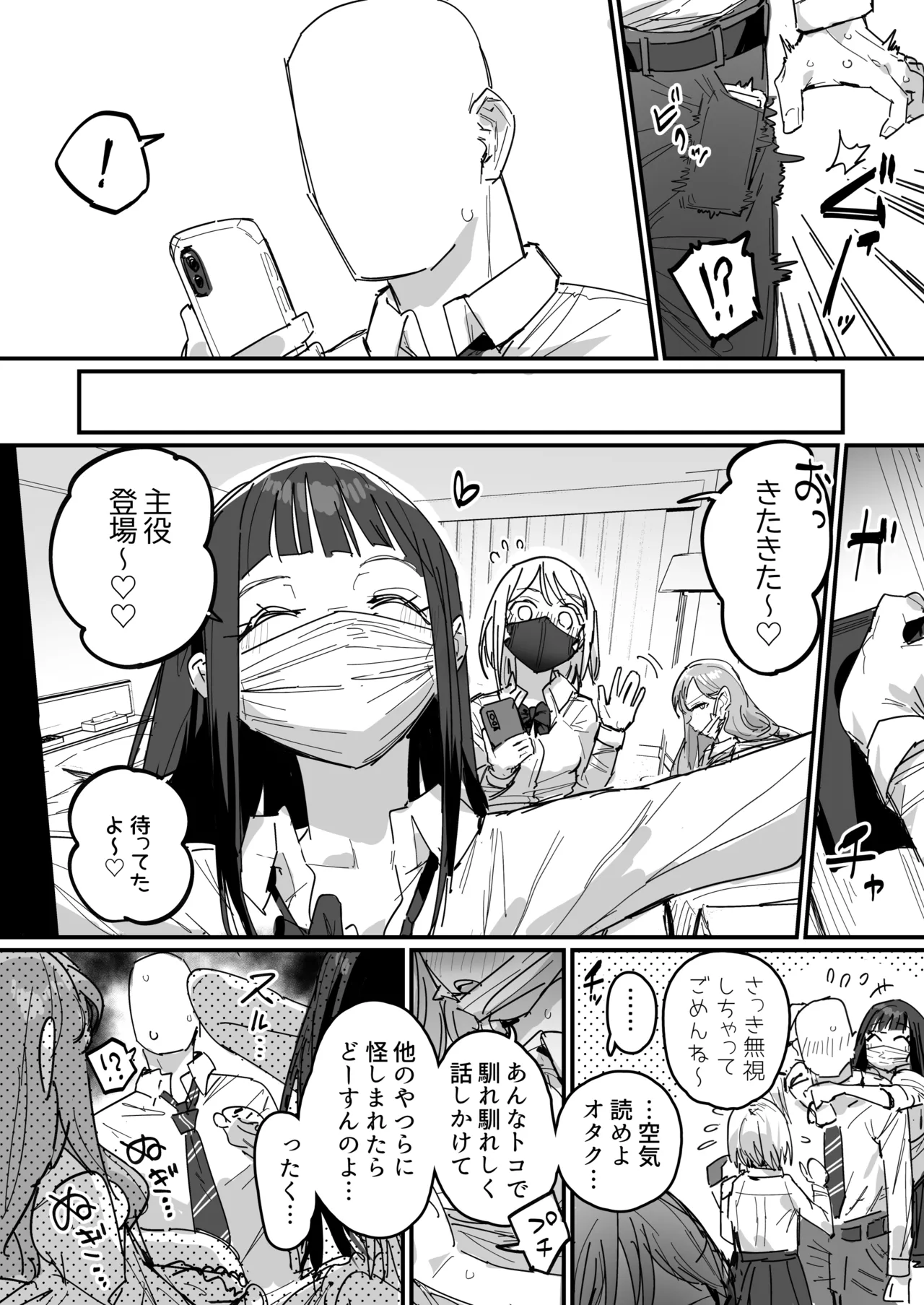 3ギャル〜超巨根オタク君の中出しSEXでメロメロにされちゃうギャル3人組の話〜 Page.56