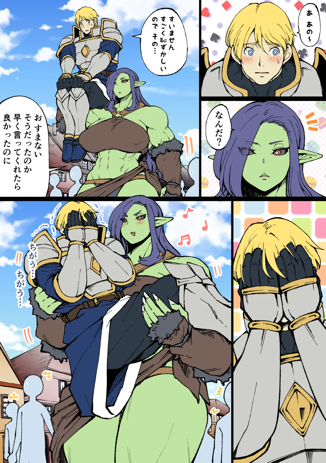 オーク×騎士 Page.4