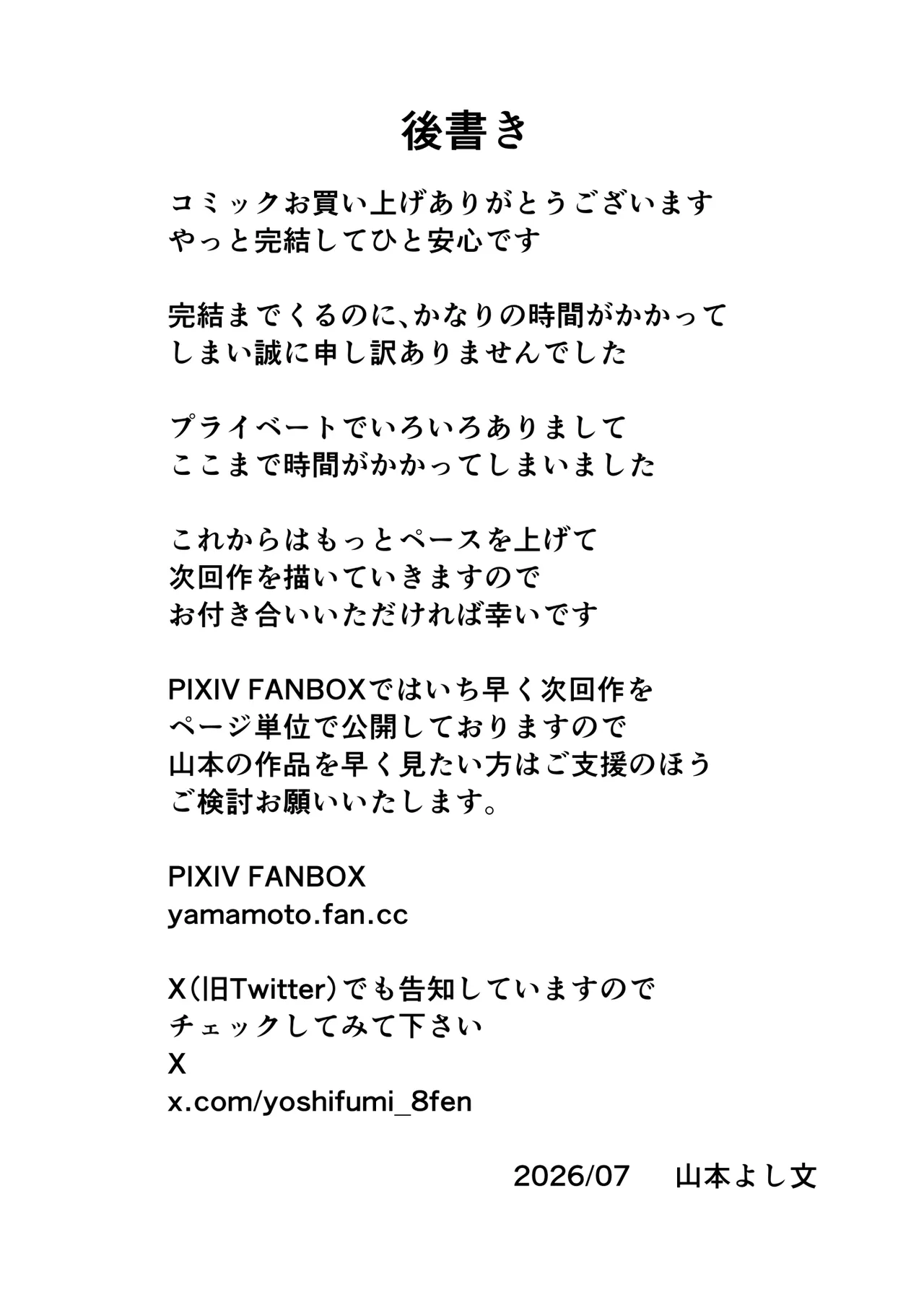 ママに精子いっぱいちょうだい完結編 Page.22