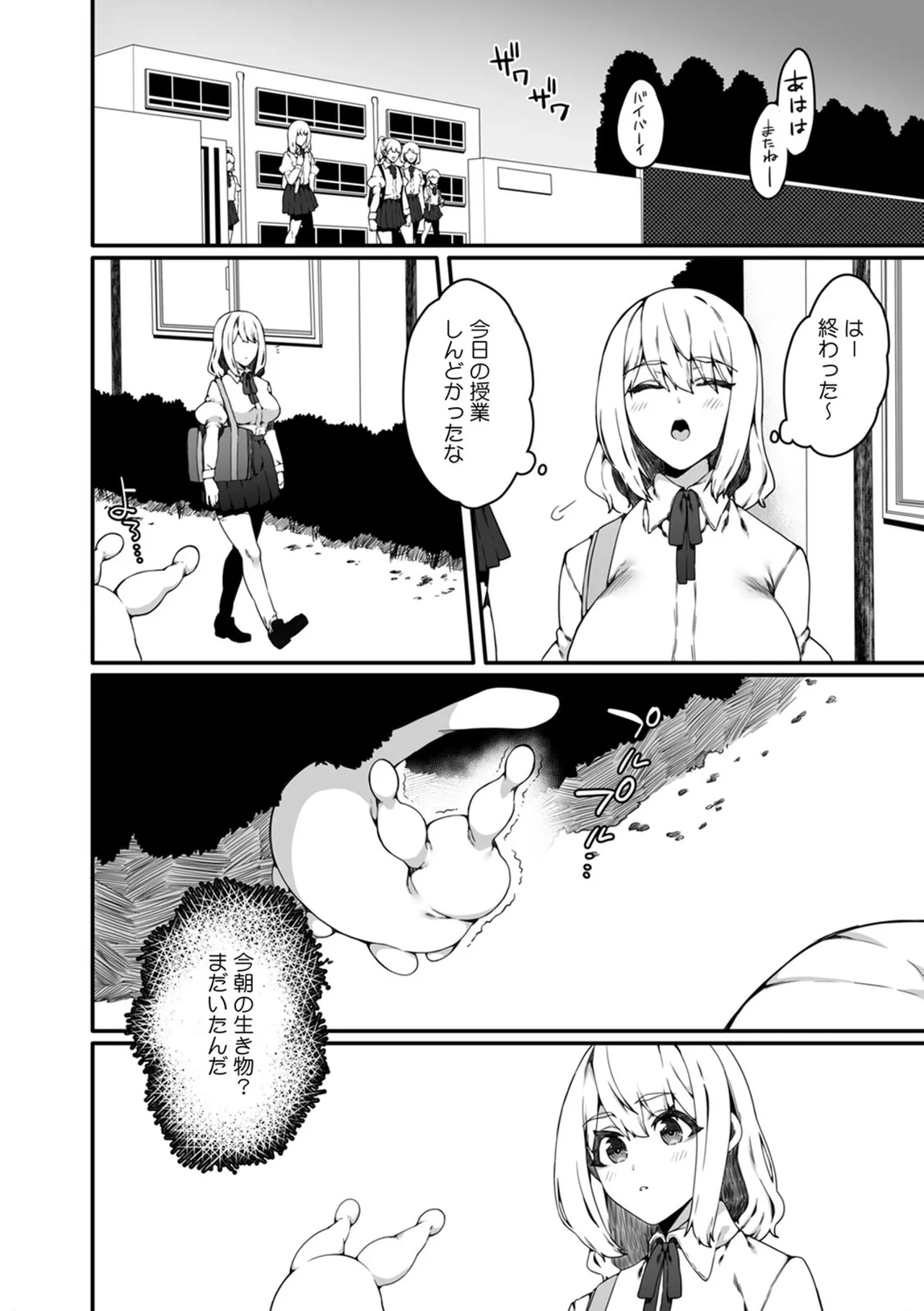 認識阻害触手は日常の中で～知らぬうちに開発される女子寮の処女（おとめ）たち～ 01-02 Page.10