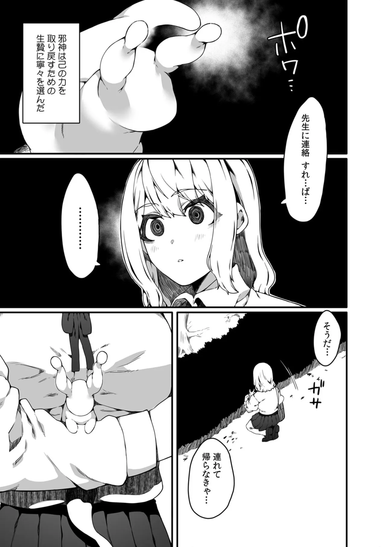認識阻害触手は日常の中で～知らぬうちに開発される女子寮の処女（おとめ）たち～ 01-02 Page.11