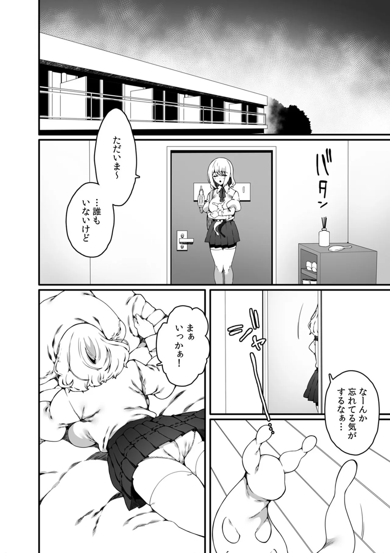 認識阻害触手は日常の中で～知らぬうちに開発される女子寮の処女（おとめ）たち～ 01-02 Page.12