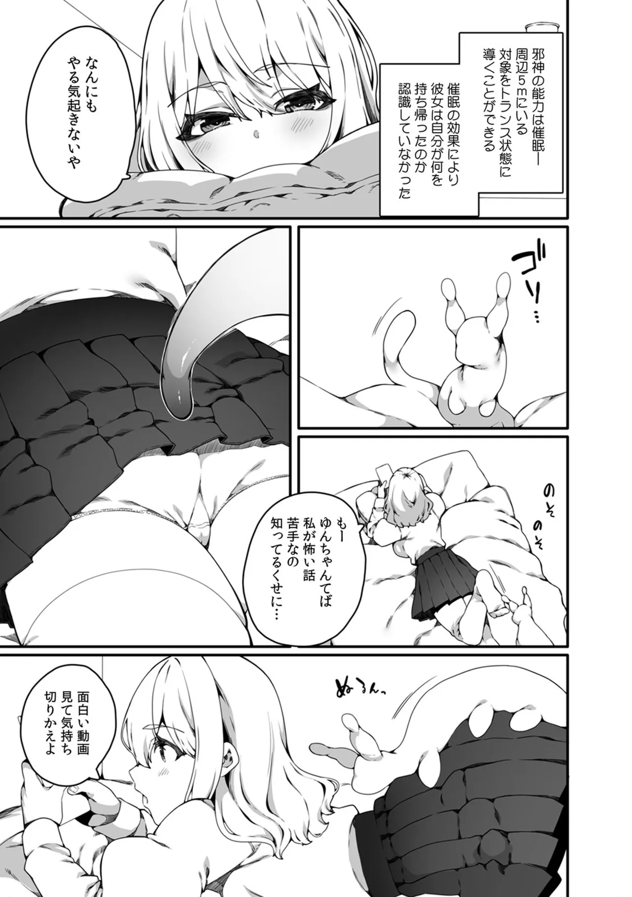 認識阻害触手は日常の中で～知らぬうちに開発される女子寮の処女（おとめ）たち～ 01-02 Page.13
