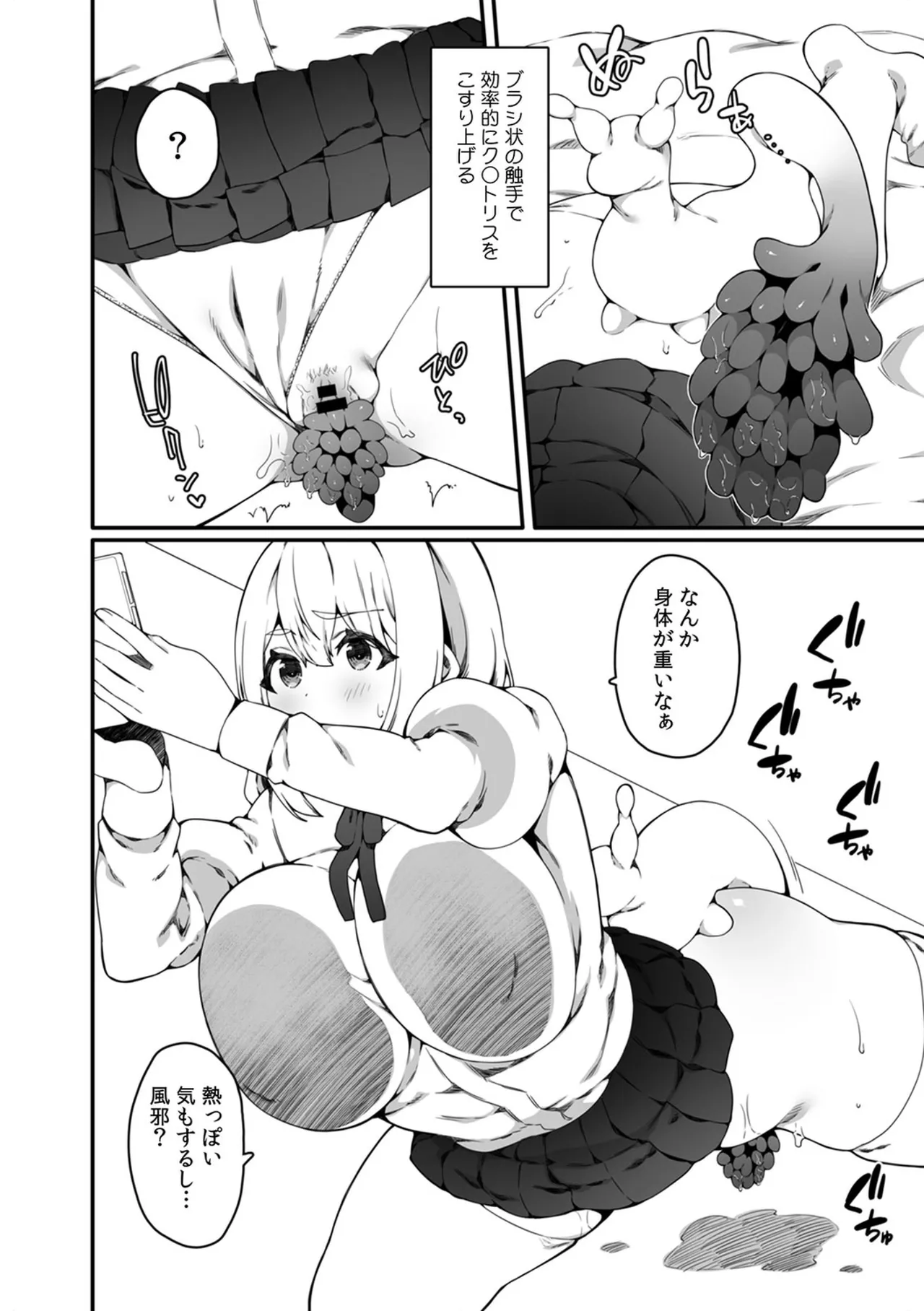 認識阻害触手は日常の中で～知らぬうちに開発される女子寮の処女（おとめ）たち～ 01-02 Page.16
