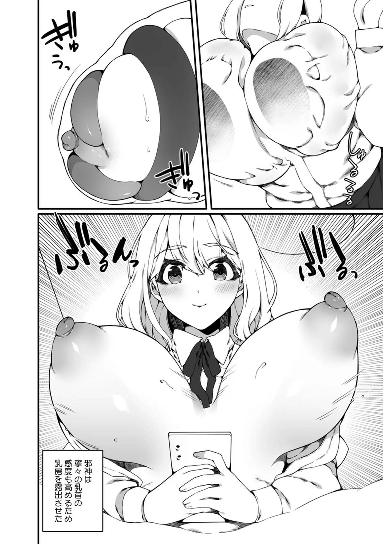認識阻害触手は日常の中で～知らぬうちに開発される女子寮の処女（おとめ）たち～ 01-02 Page.18