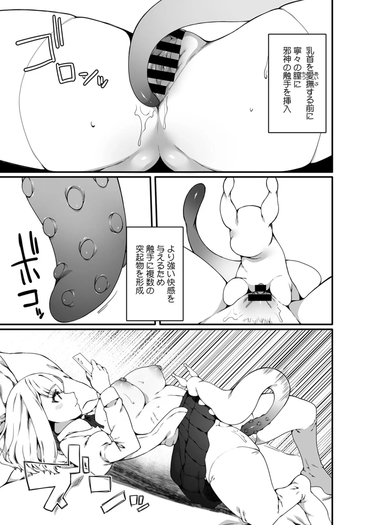 認識阻害触手は日常の中で～知らぬうちに開発される女子寮の処女（おとめ）たち～ 01-02 Page.19