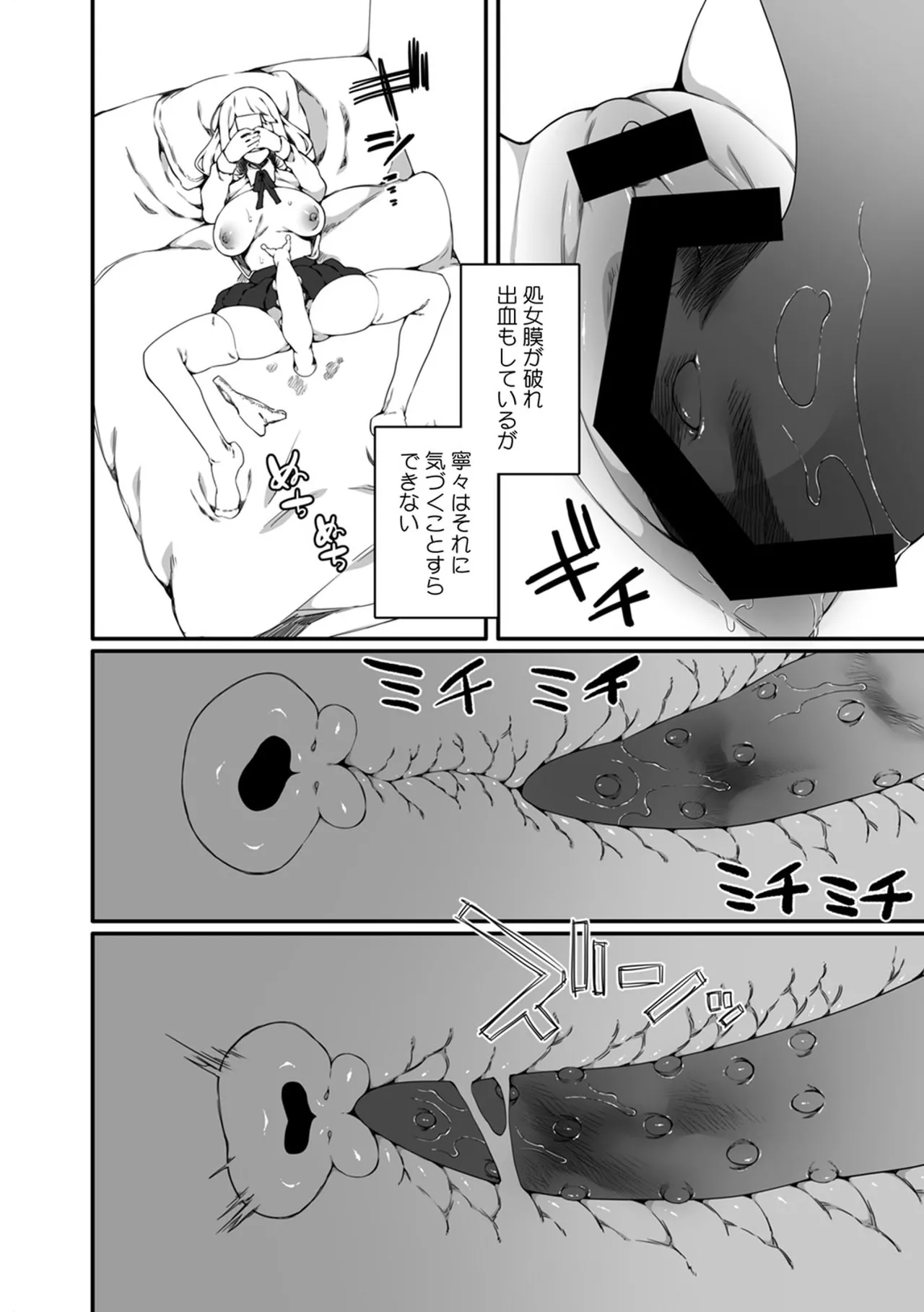 認識阻害触手は日常の中で～知らぬうちに開発される女子寮の処女（おとめ）たち～ 01-02 Page.20