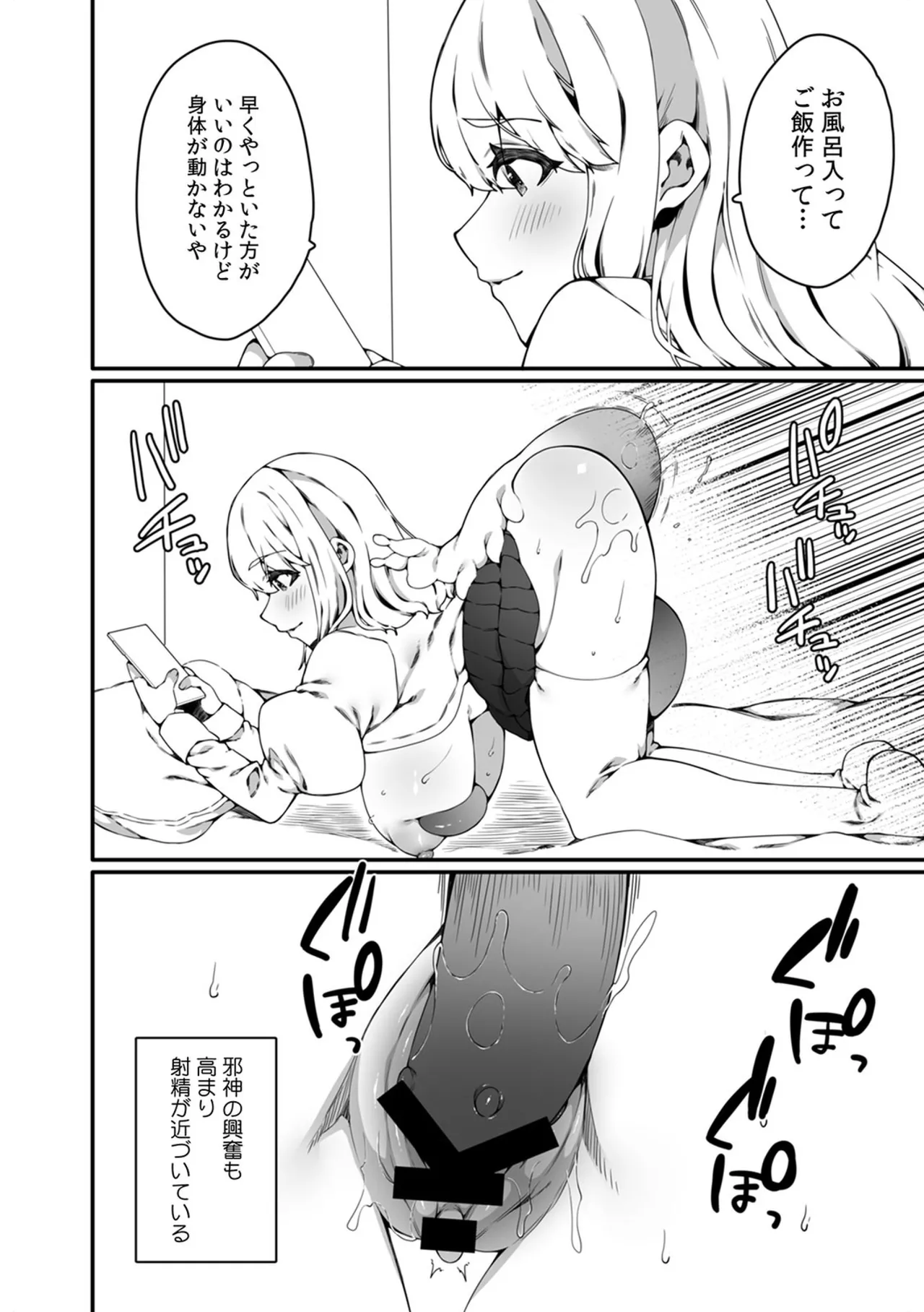 認識阻害触手は日常の中で～知らぬうちに開発される女子寮の処女（おとめ）たち～ 01-02 Page.24