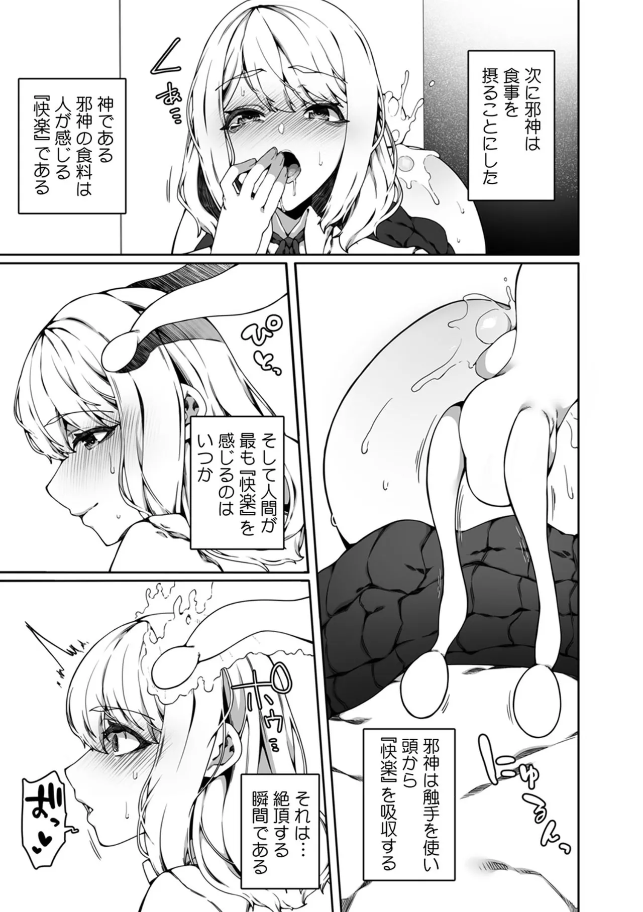認識阻害触手は日常の中で～知らぬうちに開発される女子寮の処女（おとめ）たち～ 01-02 Page.31