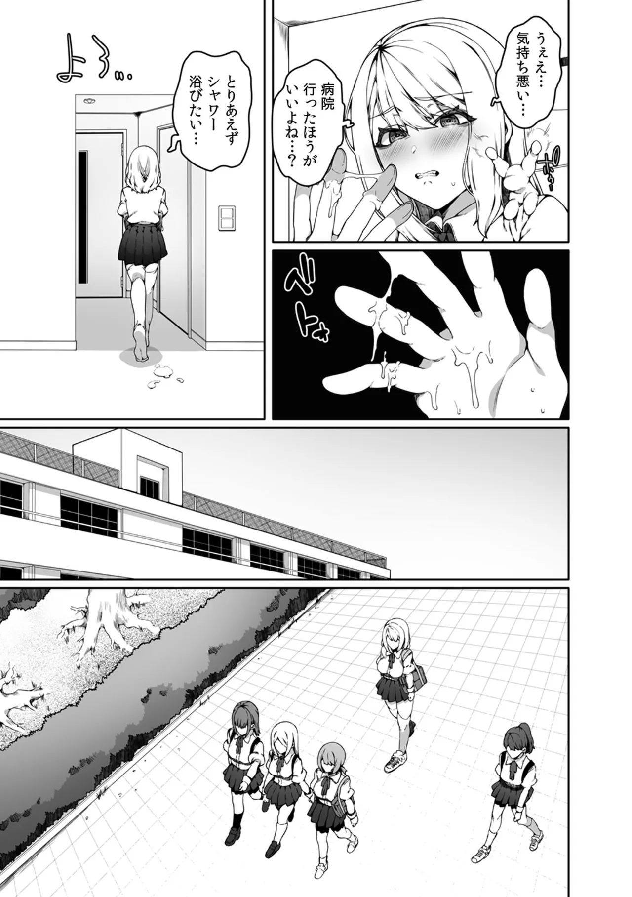 認識阻害触手は日常の中で～知らぬうちに開発される女子寮の処女（おとめ）たち～ 01-02 Page.37