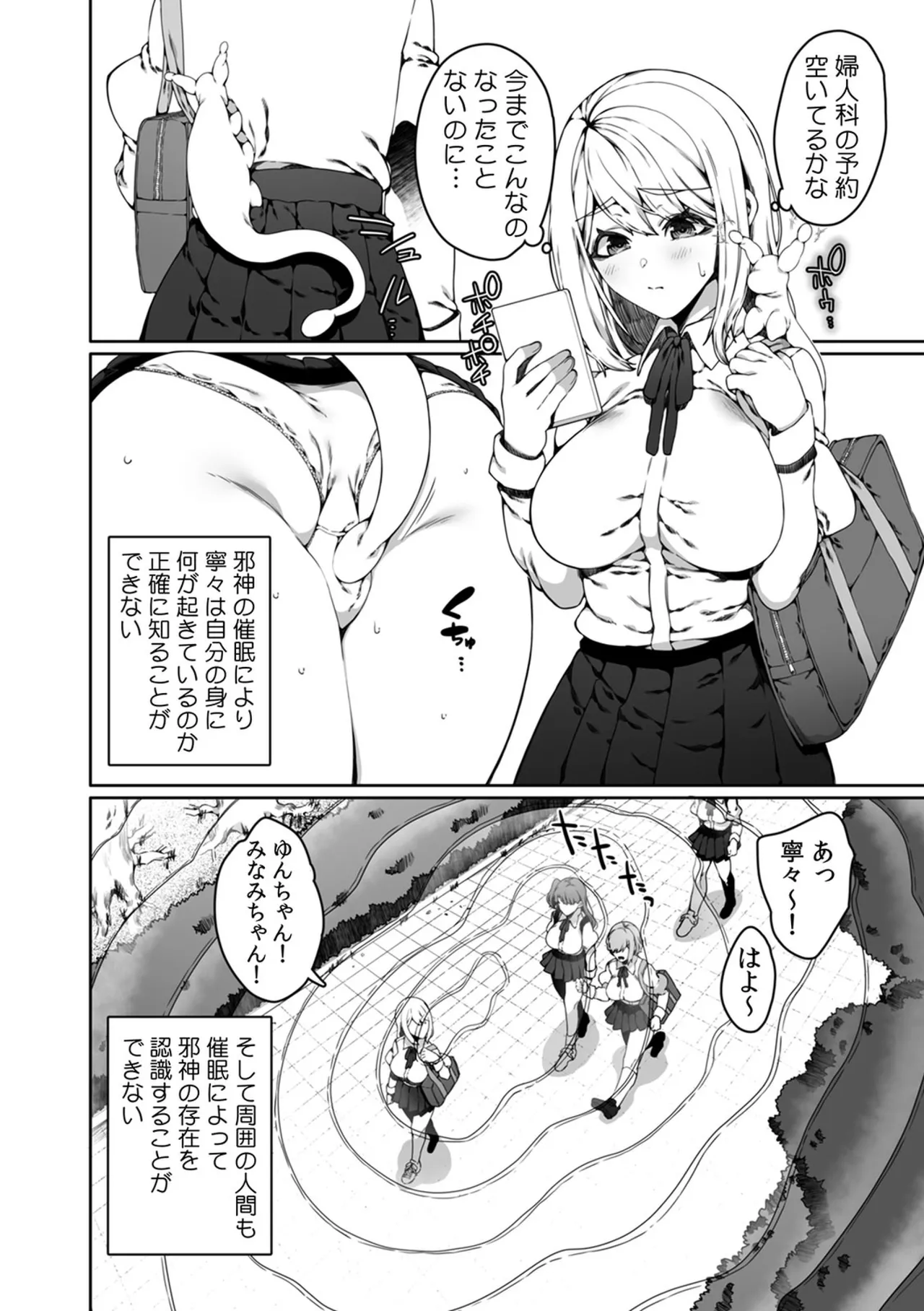認識阻害触手は日常の中で～知らぬうちに開発される女子寮の処女（おとめ）たち～ 01-02 Page.38