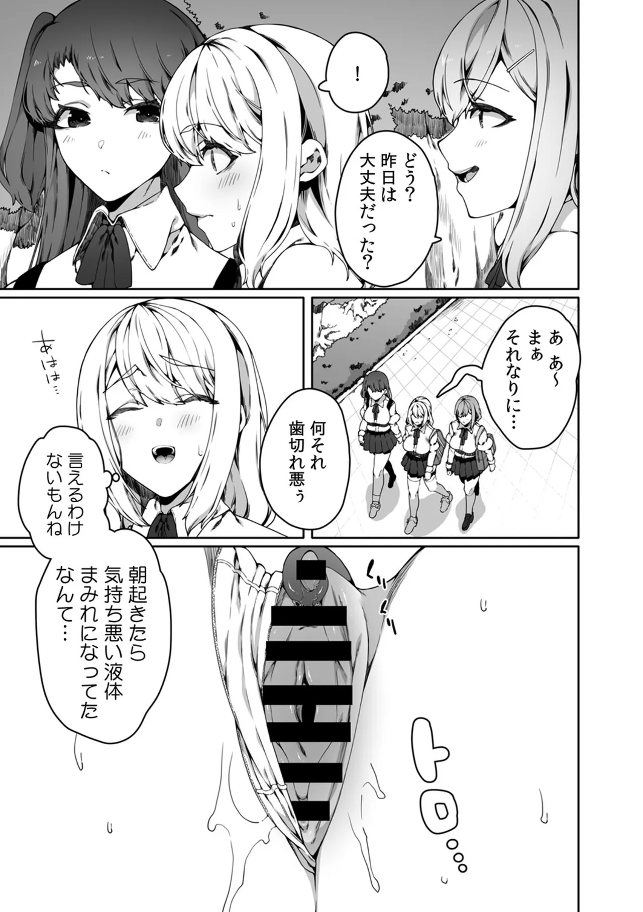 認識阻害触手は日常の中で～知らぬうちに開発される女子寮の処女（おとめ）たち～ 01-02 Page.39