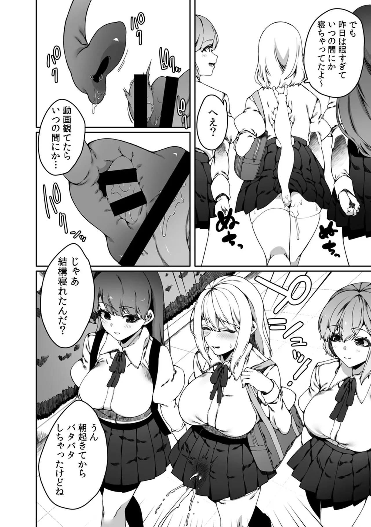 認識阻害触手は日常の中で～知らぬうちに開発される女子寮の処女（おとめ）たち～ 01-02 Page.40