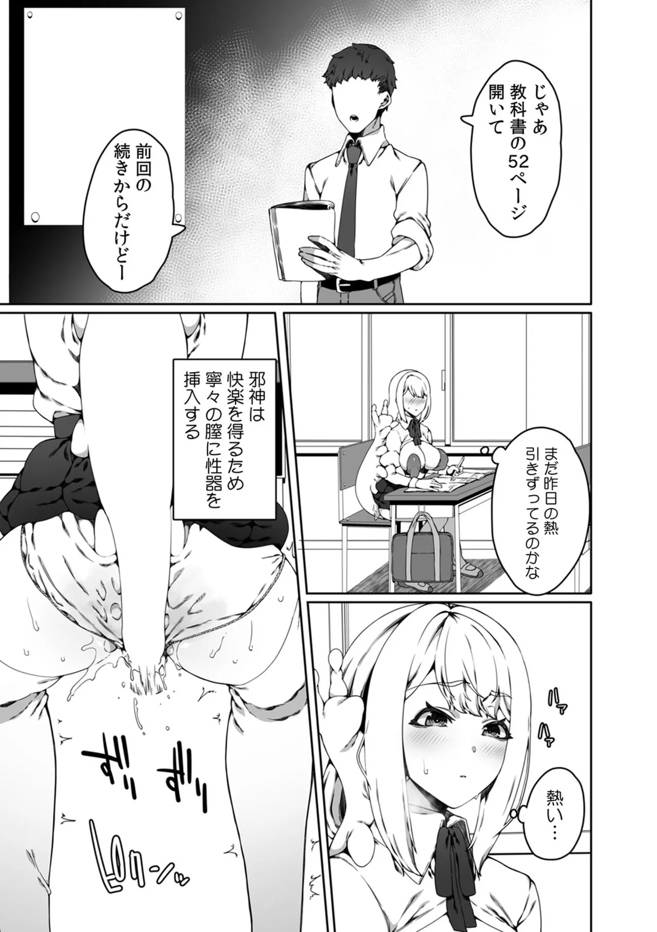 認識阻害触手は日常の中で～知らぬうちに開発される女子寮の処女（おとめ）たち～ 01-02 Page.45