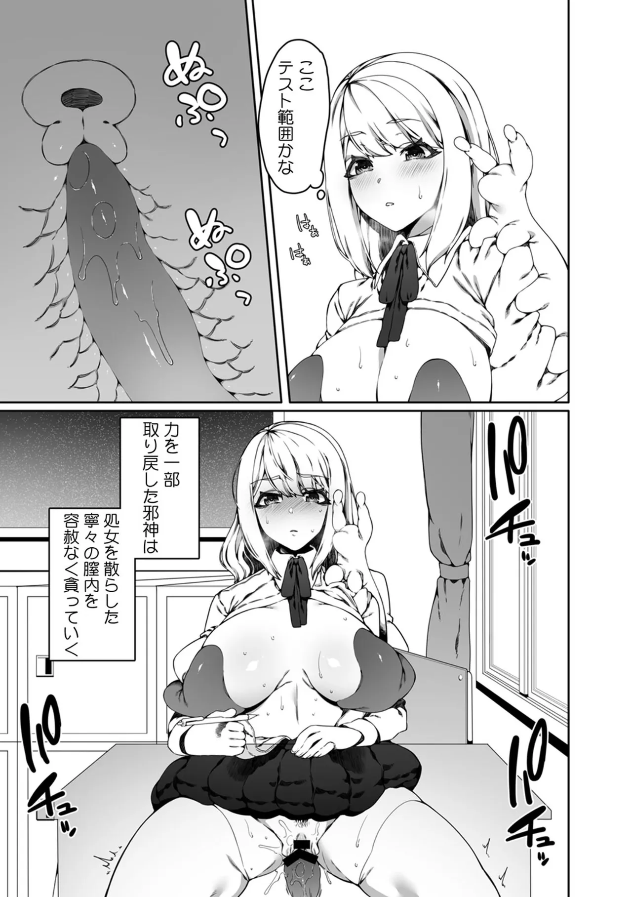 認識阻害触手は日常の中で～知らぬうちに開発される女子寮の処女（おとめ）たち～ 01-02 Page.47