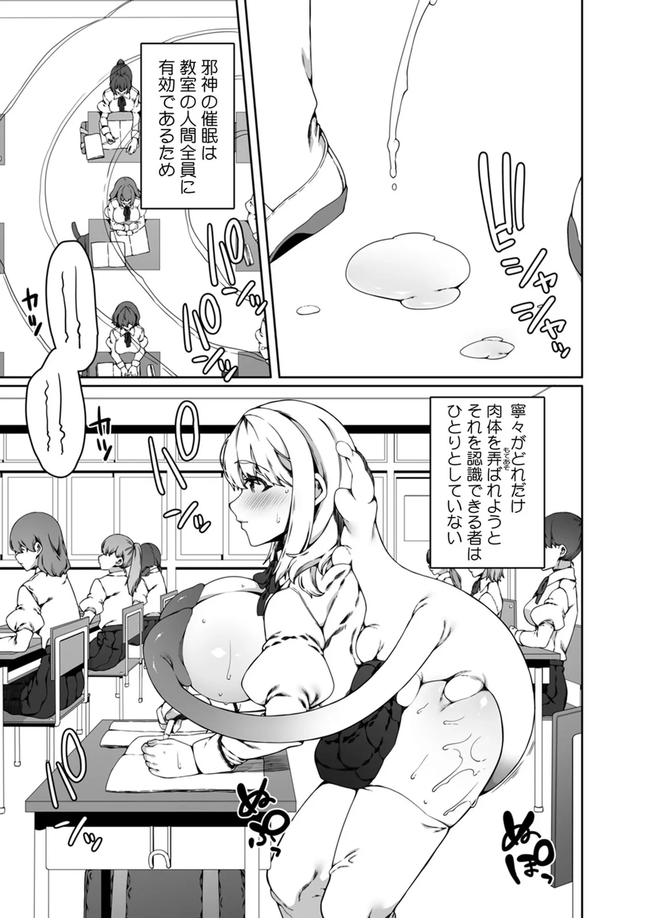 認識阻害触手は日常の中で～知らぬうちに開発される女子寮の処女（おとめ）たち～ 01-02 Page.49