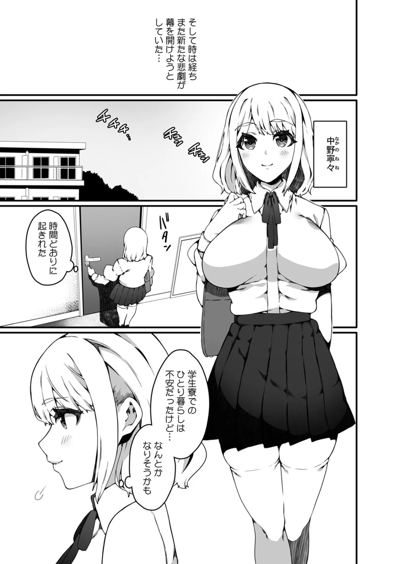 認識阻害触手は日常の中で～知らぬうちに開発される女子寮の処女（おとめ）たち～ 01-02 Page.5
