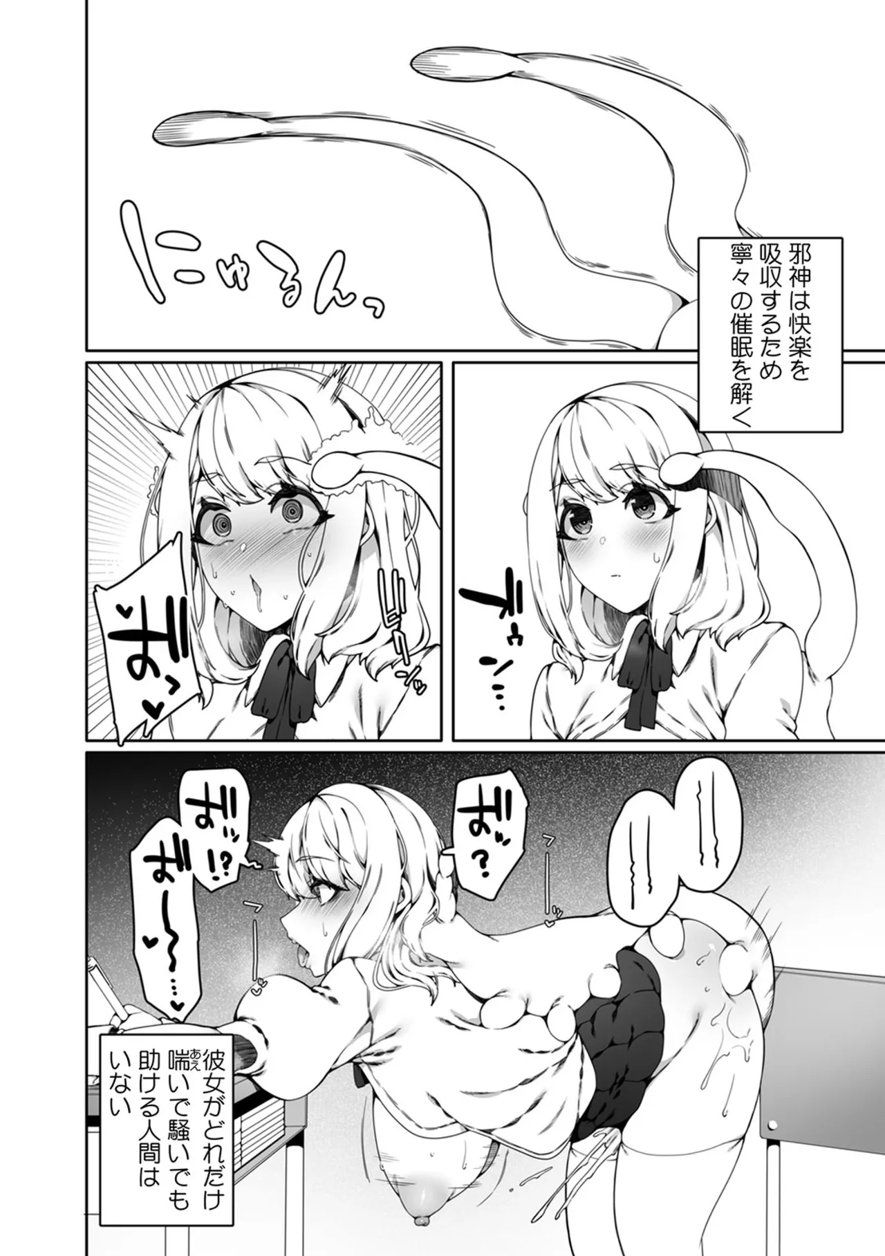 認識阻害触手は日常の中で～知らぬうちに開発される女子寮の処女（おとめ）たち～ 01-02 Page.50