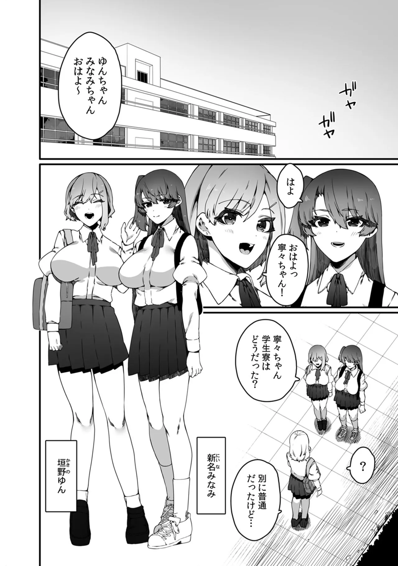認識阻害触手は日常の中で～知らぬうちに開発される女子寮の処女（おとめ）たち～ 01-02 Page.6