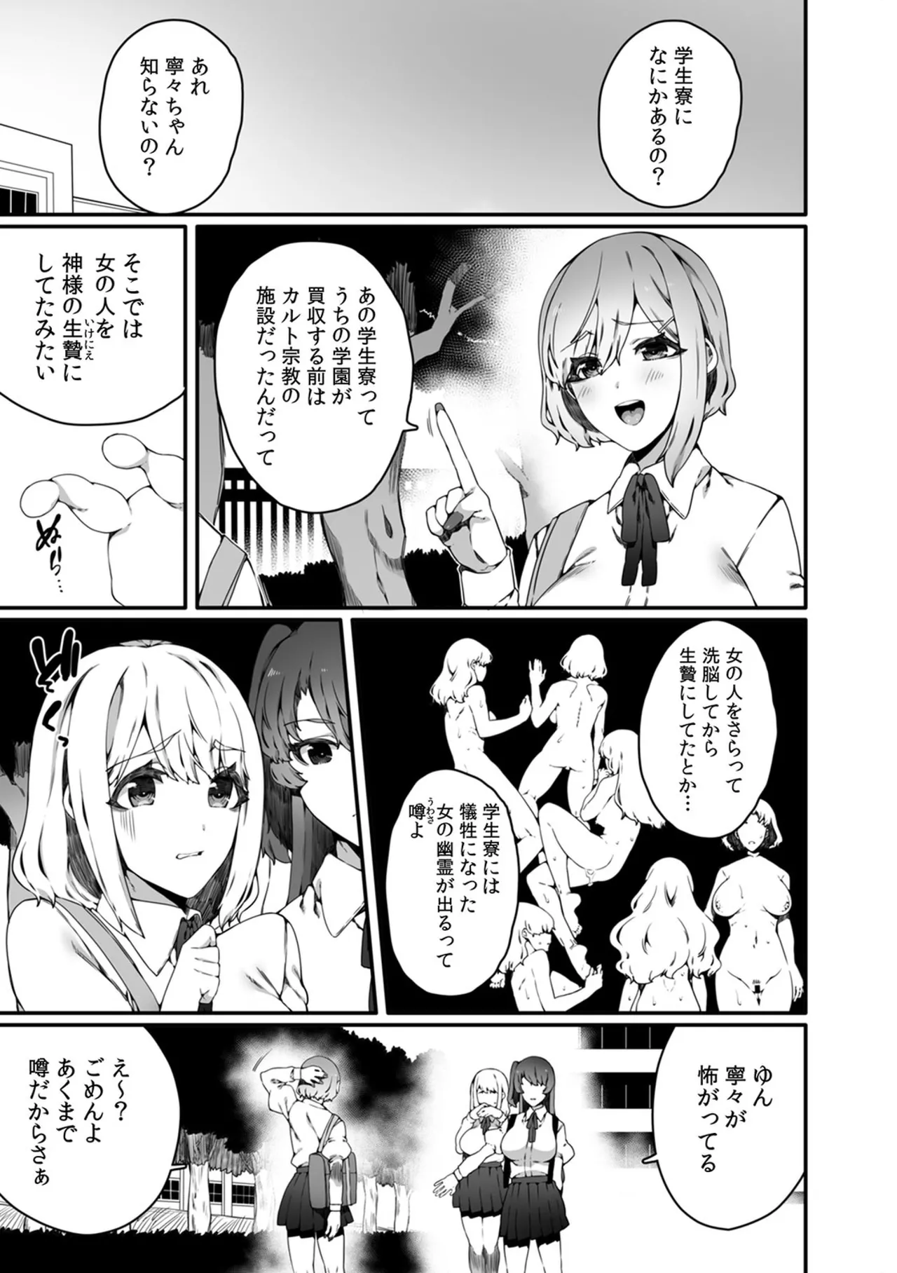 認識阻害触手は日常の中で～知らぬうちに開発される女子寮の処女（おとめ）たち～ 01-02 Page.7