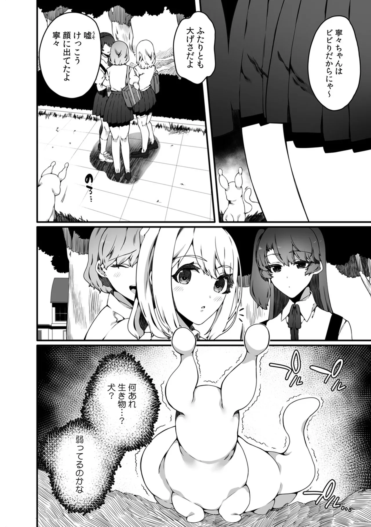 認識阻害触手は日常の中で～知らぬうちに開発される女子寮の処女（おとめ）たち～ 01-02 Page.8
