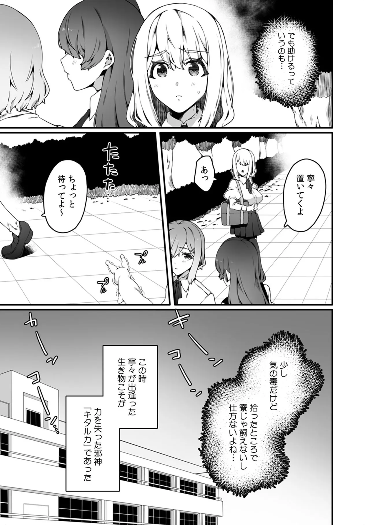 認識阻害触手は日常の中で～知らぬうちに開発される女子寮の処女（おとめ）たち～ 01-02 Page.9