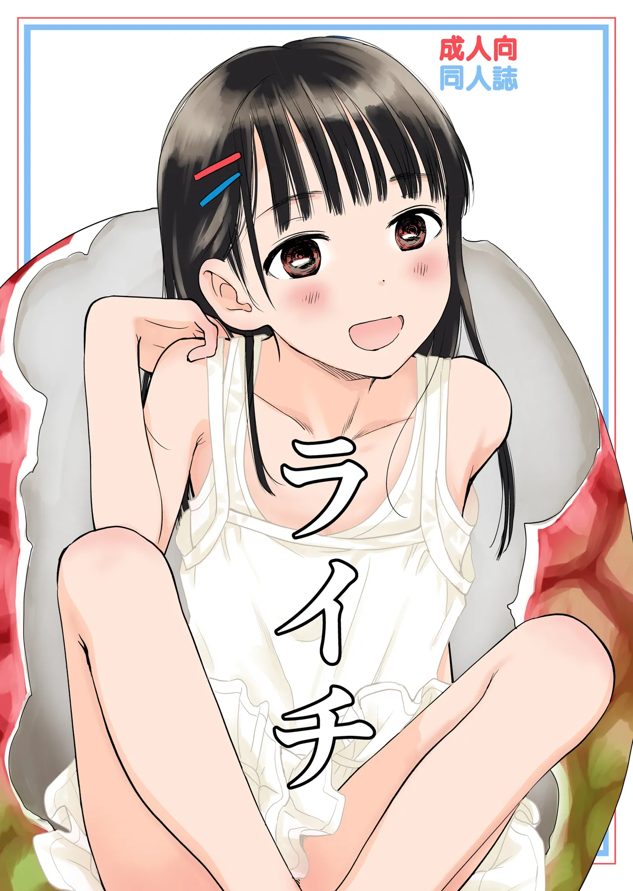 ライチ
