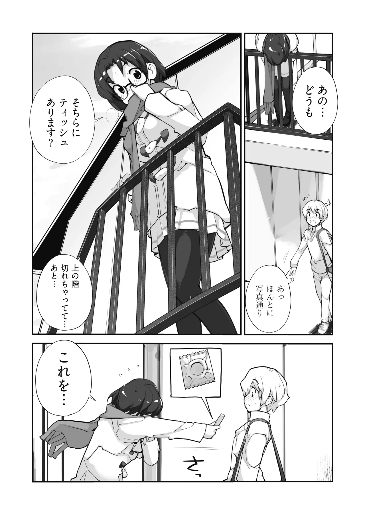 マッチング物件おなぱーと Page.12