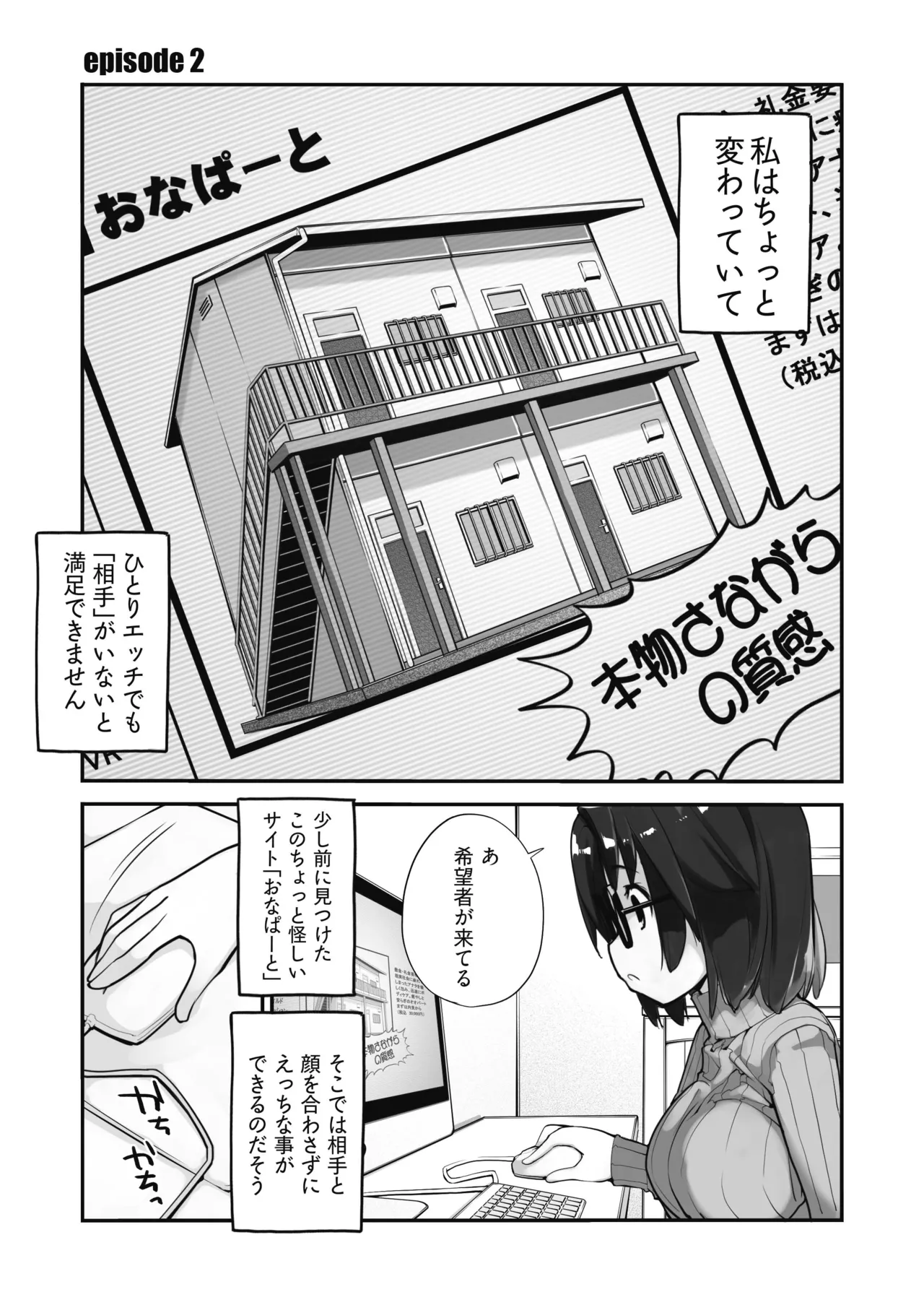 マッチング物件おなぱーと Page.13