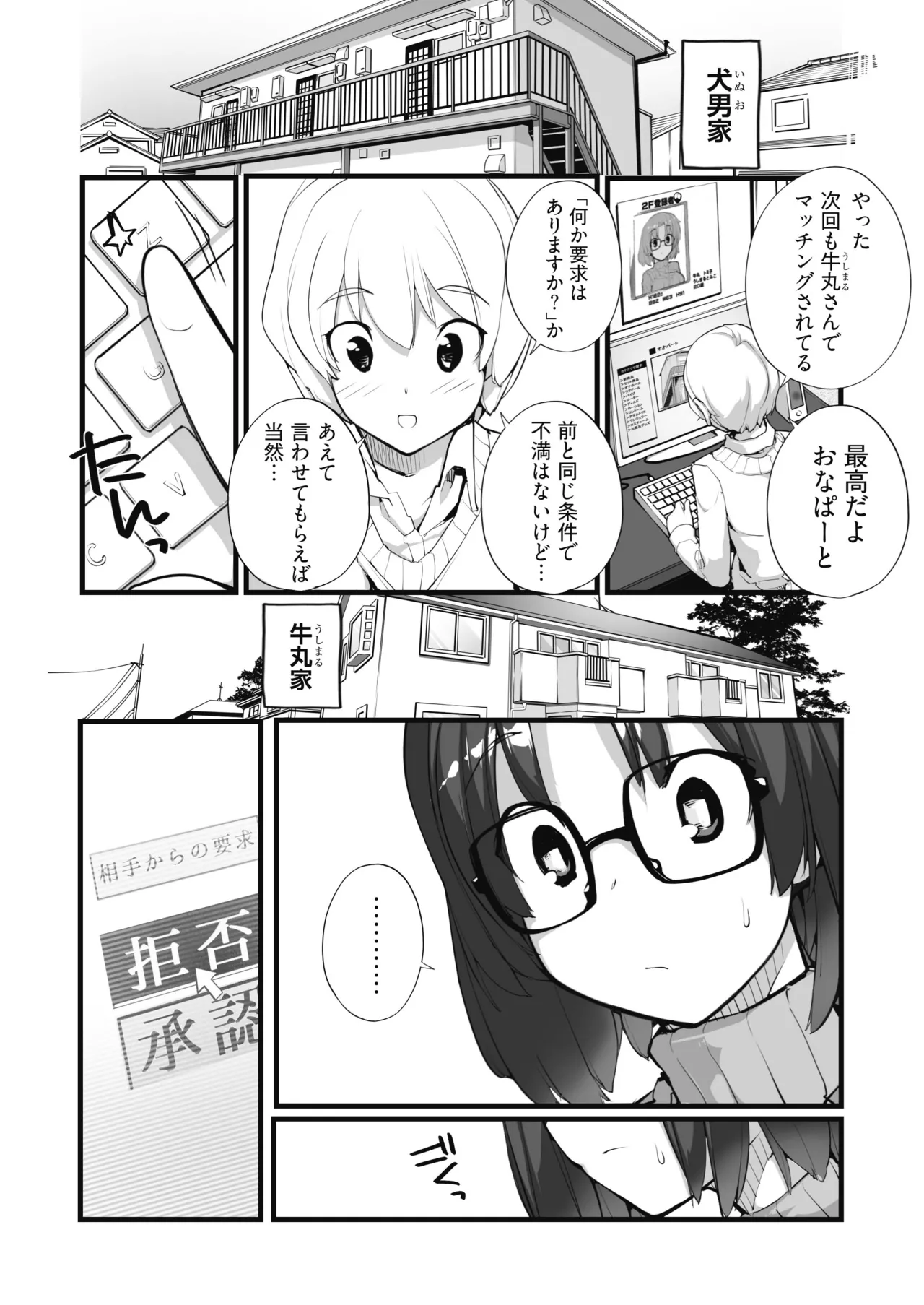 マッチング物件おなぱーと Page.26