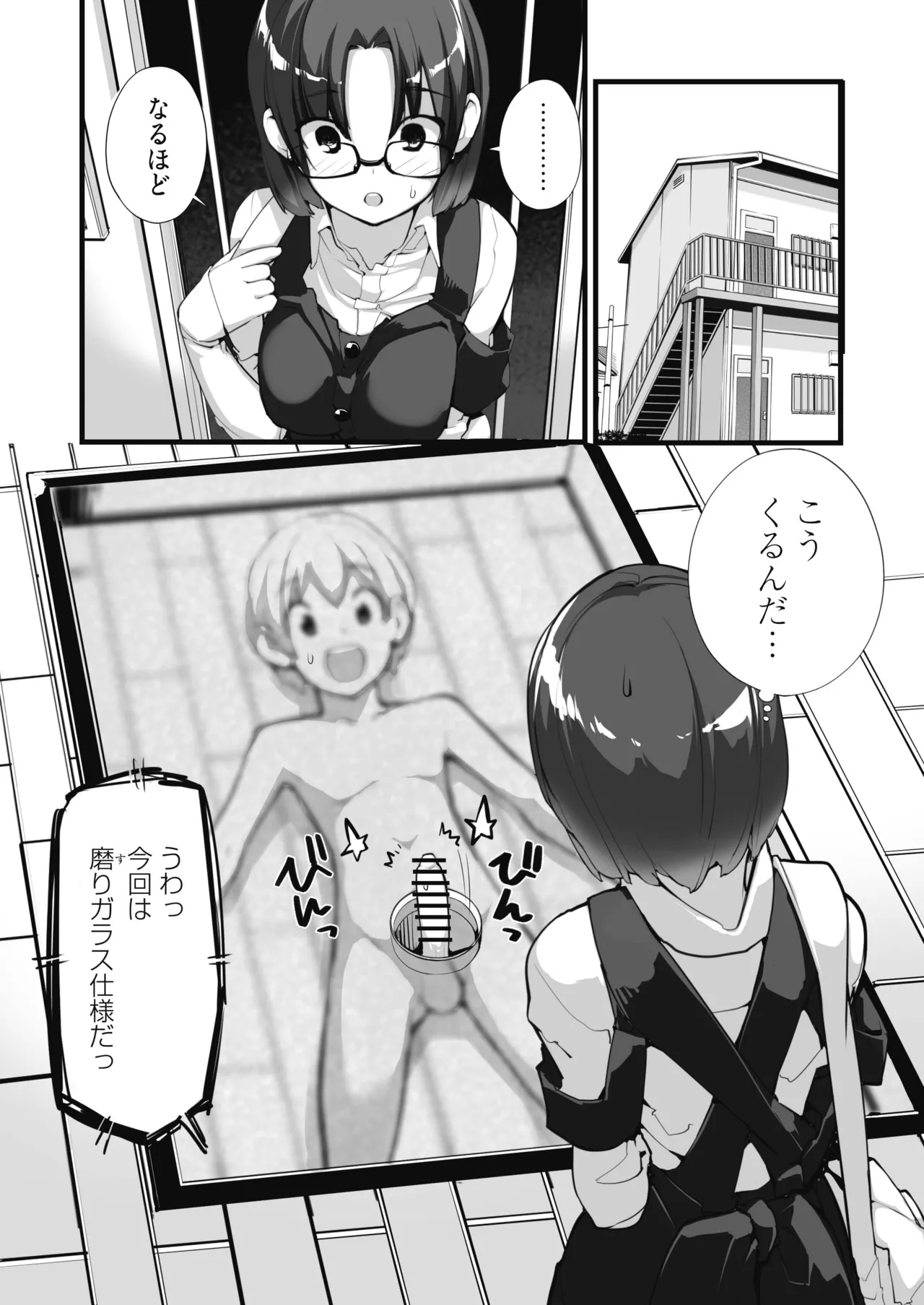 マッチング物件おなぱーと Page.27