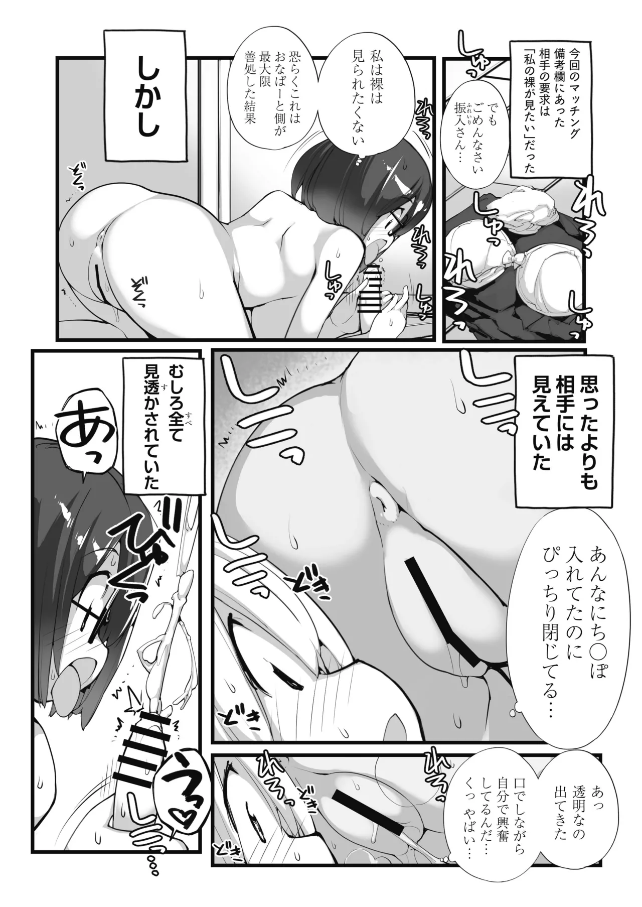 マッチング物件おなぱーと Page.28