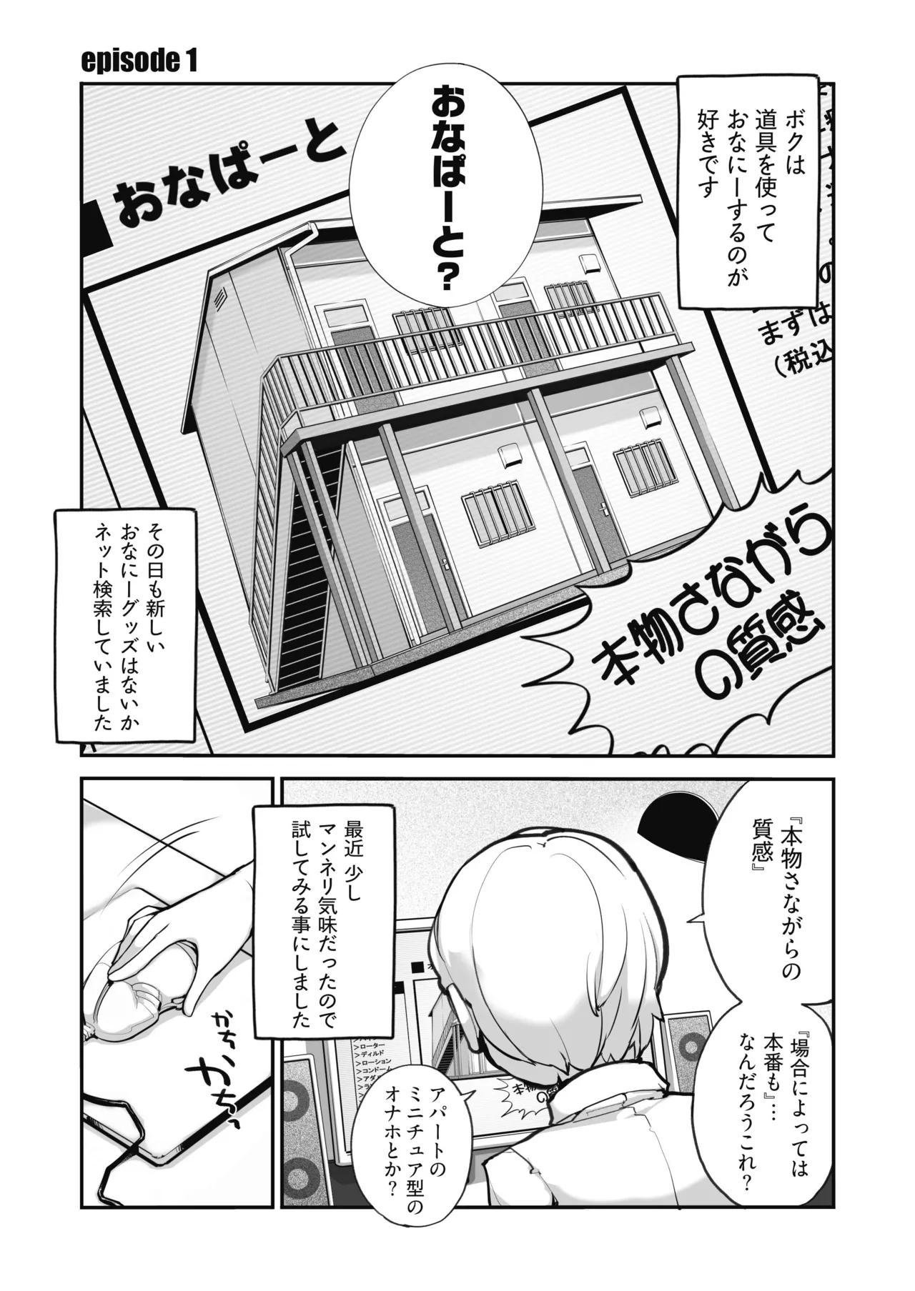 マッチング物件おなぱーと Page.3