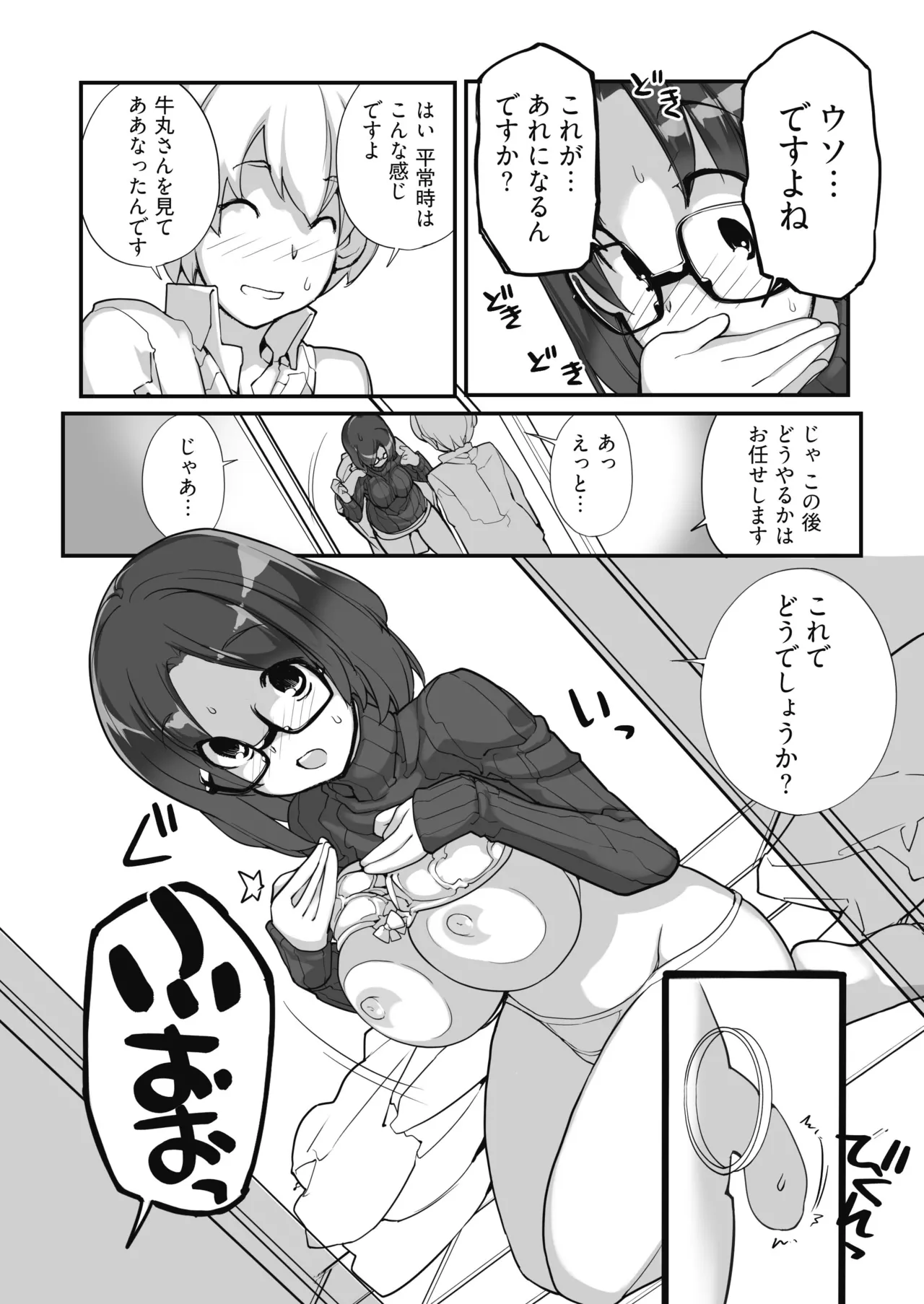 マッチング物件おなぱーと Page.38