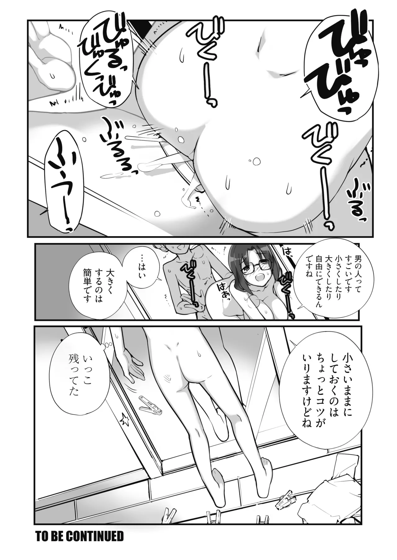 マッチング物件おなぱーと Page.42